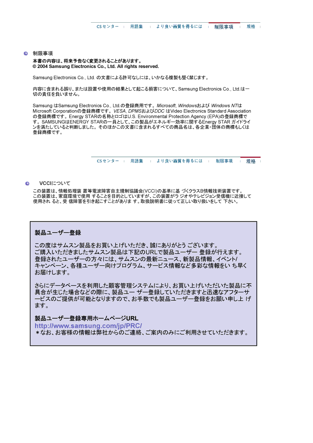 Samsung MJ17ASTB/XSJ, MJ19BSTNP/XSJ, MJ17BSTNE/XSJ, MJ17BSTBE/XSJ, MJ17ASTS/XSJ, MJ19ASTN/XSJ 制限事項, 本書の内容は、将来予告なく変更されることがあります。 