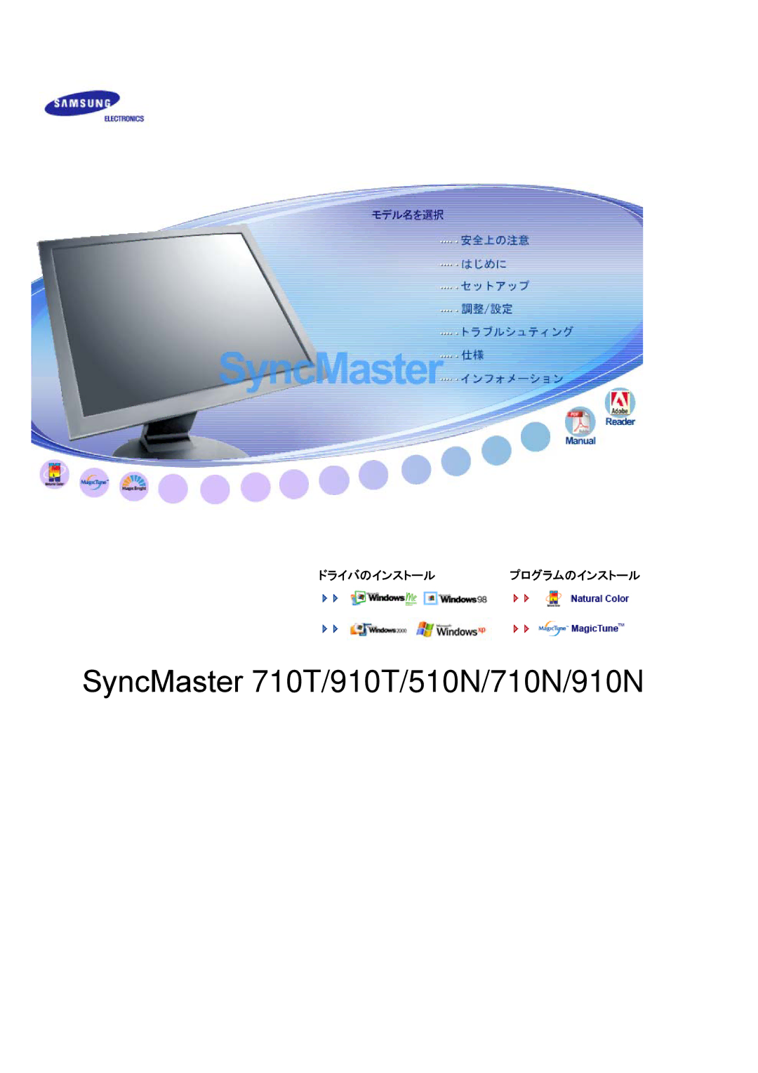 Samsung MJ17BSANQ/XSJ, MJ19BSTNP/XSJ, MJ17BSABV/XSJ, MJ17ASAB/XSJ, MJ19BSANQ/XSJ manual SyncMaster 710T/910T/510N/710N/910N 