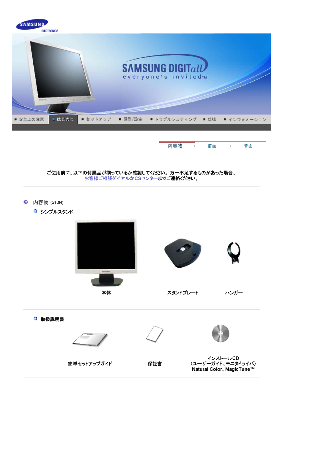 Samsung MJ19BSTNP/XSJ, MJ17BSANQ/XSJ, MJ17BSABV/XSJ manual ご使用前に、以下の付属品が揃っているか確認してください。 万一不足するものがあった場合、, シンプルスタンド スタンドプレート 