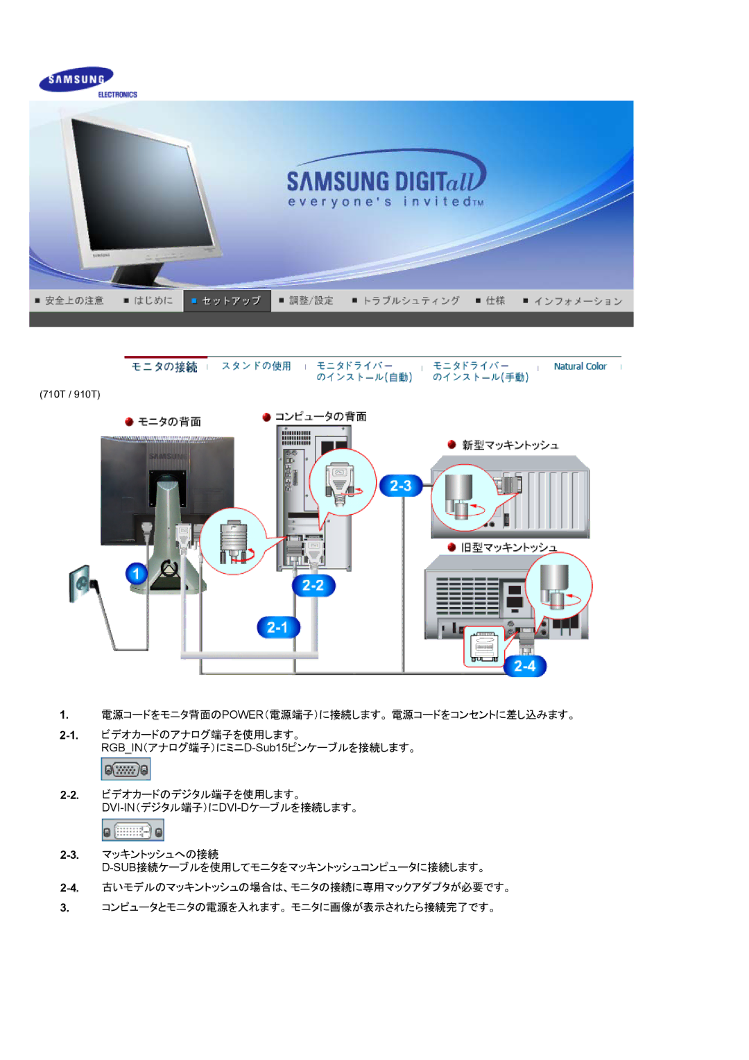 Samsung MJ19ASAB/XSJ, MJ19BSTNP/XSJ, MJ17BSANQ/XSJ, MJ17BSABV/XSJ マッキントッシュへの接続 D-Sub接続ケーブルを使用してモニタをマッキントッシュコンピュータに接続します。 