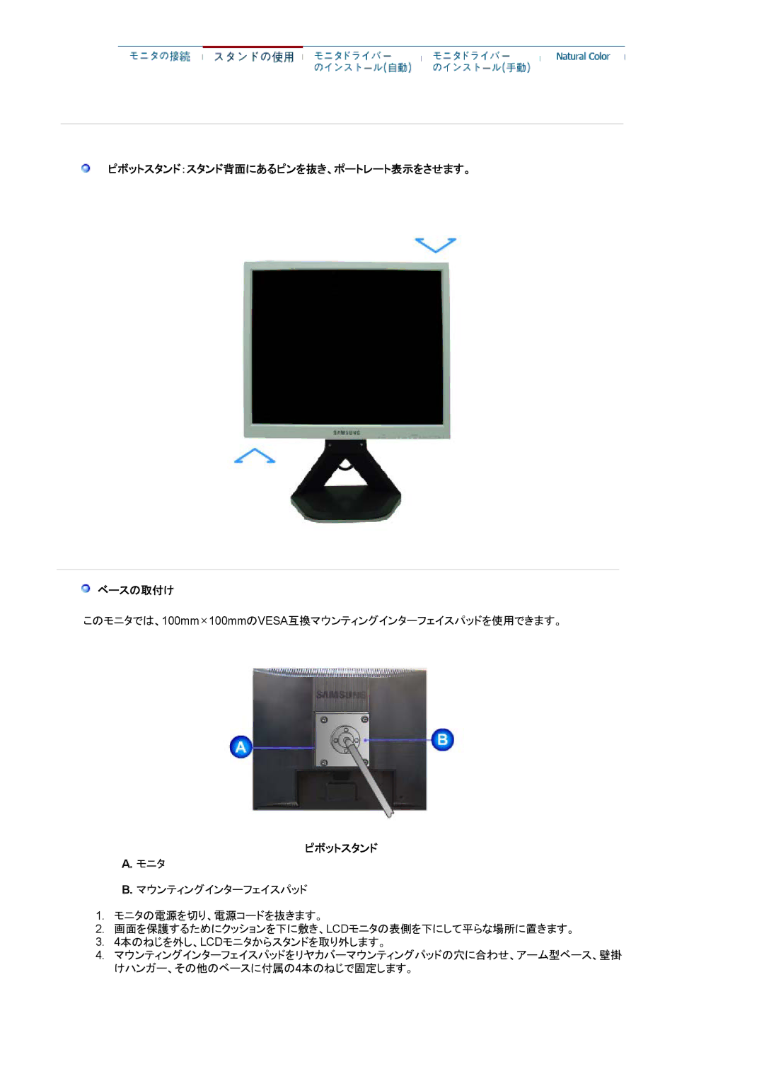 Samsung MJ17ASAN/XSJ, MJ19BSTNP/XSJ, MJ17BSANQ/XSJ, MJ17BSABV/XSJ manual ピボットスタンド：スタンド背面にあるピンを抜き、ポートレート表示をさせます。 ベースの取付け 