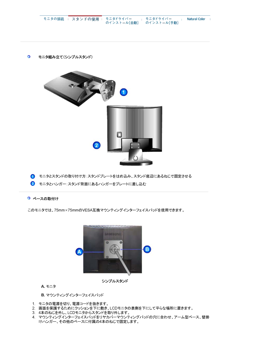 Samsung MJ19BSABV/XSJ, MJ19BSTNP/XSJ, MJ17BSANQ/XSJ, MJ17BSABV/XSJ, MJ17ASAB/XSJ, MJ19BSANQ/XSJ, MJ19ASAN/XSJ モニタ組み立て（シンプルスタンド） 