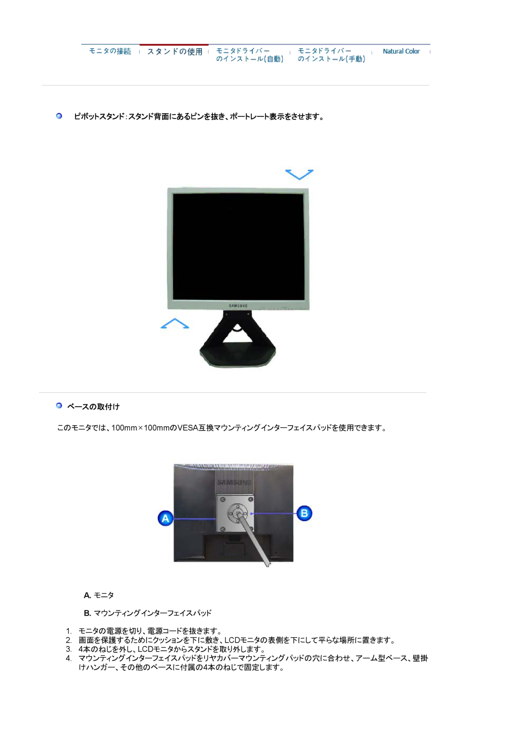 Samsung MJ19ASTB/XSJ, MJ19BSTNP/XSJ, MJ17BSANQ/XSJ, MJ17BSABV/XSJ manual ピボットスタンド：スタンド背面にあるピンを抜き、ポートレート表示をさせます。 ベースの取付け 