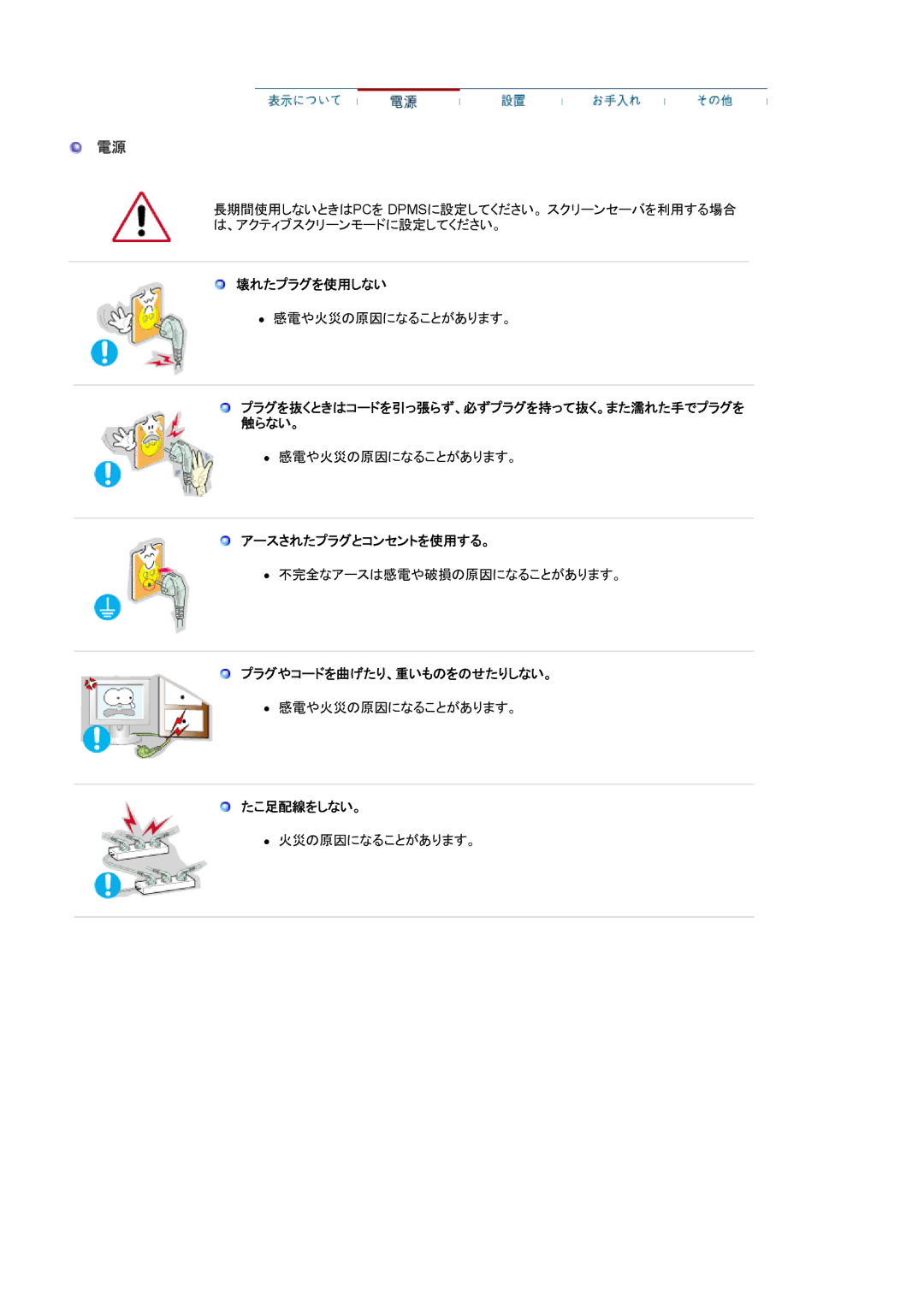 Samsung MJ17ASAB/XSJ, MJ19BSTNP/XSJ manual 壊れたプラグを使用しない, アースされたプラグとコンセントを使用する。, プラグやコードを曲げたり、重いものをのせたりしない。, たこ足配線をしない。 