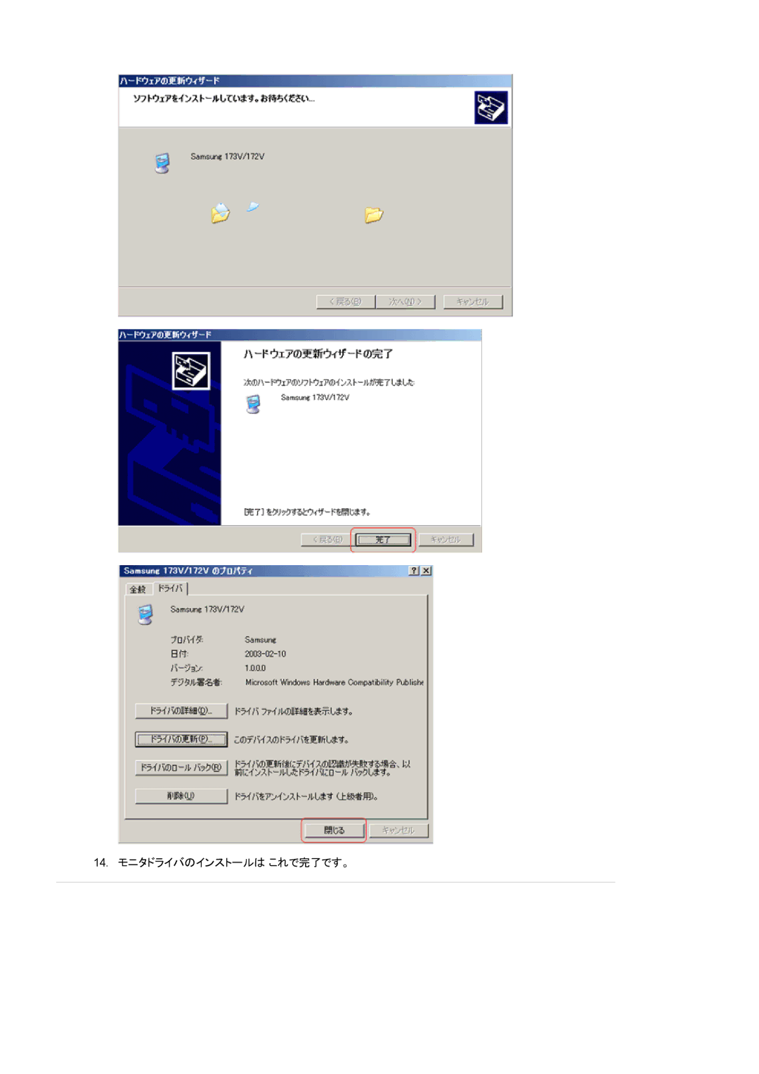Samsung MJ17ASAN/XSJ, MJ19BSTNP/XSJ, MJ17BSANQ/XSJ, MJ17BSABV/XSJ, MJ17ASAB/XSJ, MJ19BSANQ/XSJ 14. モニタドライバのインストールは これで完了です。 