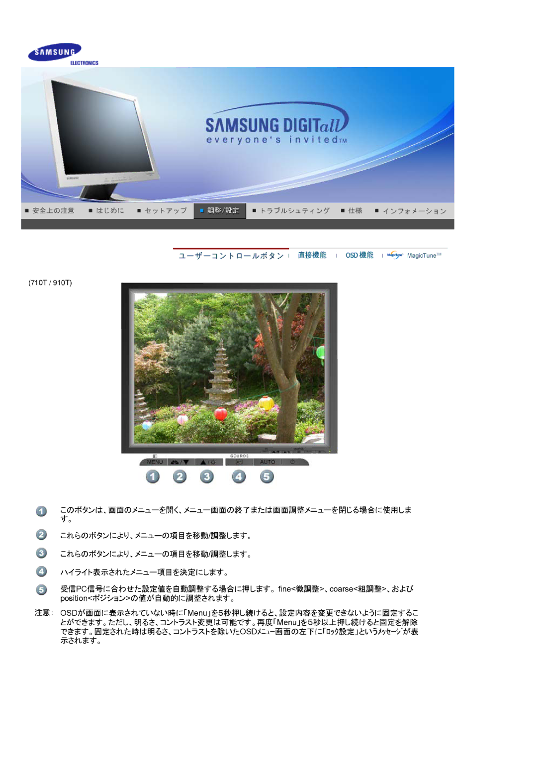 Samsung MJ19ASTN/XSJ, MJ19BSTNP/XSJ, MJ17BSANQ/XSJ, MJ17BSABV/XSJ manual このボタンは、画面のメニューを開く、メニュー画面の終了または画面調整メニューを閉じる場合に使用しま す。 