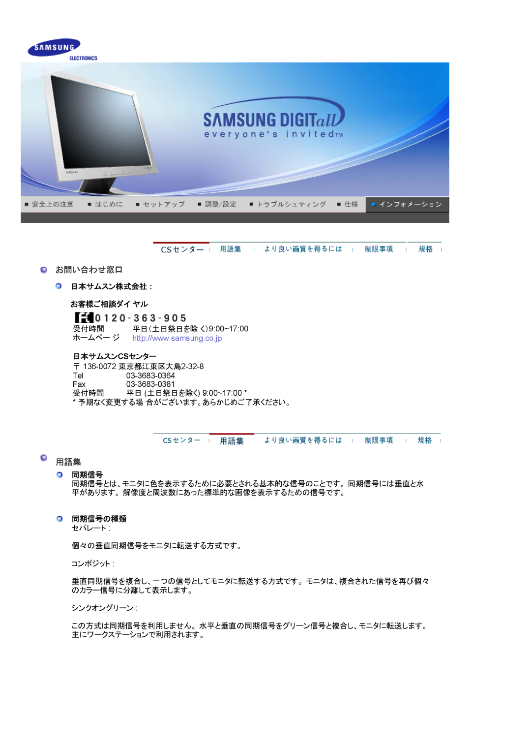 Samsung MJ19BSABV/XSJ, MJ19BSTNP/XSJ, MJ17BSANQ/XSJ, MJ17BSABV/XSJ, MJ17ASAB/XSJ, MJ19BSANQ/XSJ, MJ19ASAN/XSJ お問い合わせ窓口, 用語集 