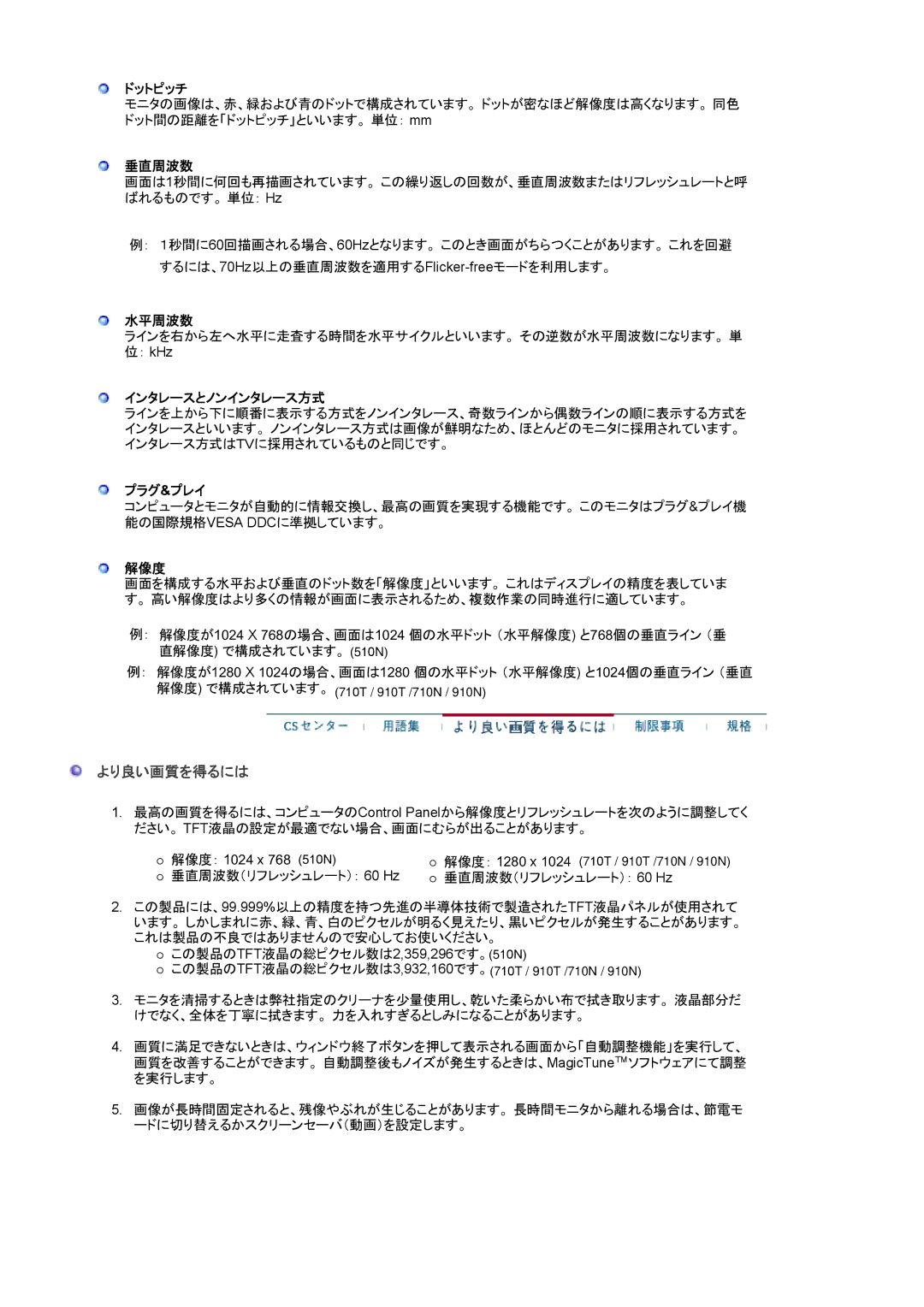 Samsung MJ19ASTN/XSJ, MJ19BSTNP/XSJ, MJ17BSANQ/XSJ, MJ17BSABV/XSJ, MJ17ASAB/XSJ, MJ19BSANQ/XSJ, MJ19ASAN/XSJ manual より良い画質を得るには 