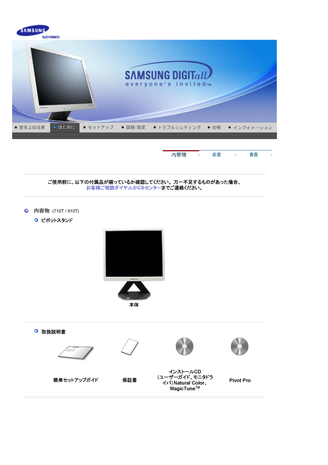 Samsung MJ19BSABV/XSJ, MJ17ASAB/XSJ ご使用前に、以下の付属品が揃っているか確認してください。 万一不足するものがあった場合、, ピボットスタンド 取扱説明書 インストール Cd 簡単セットアップガイド 保証書 