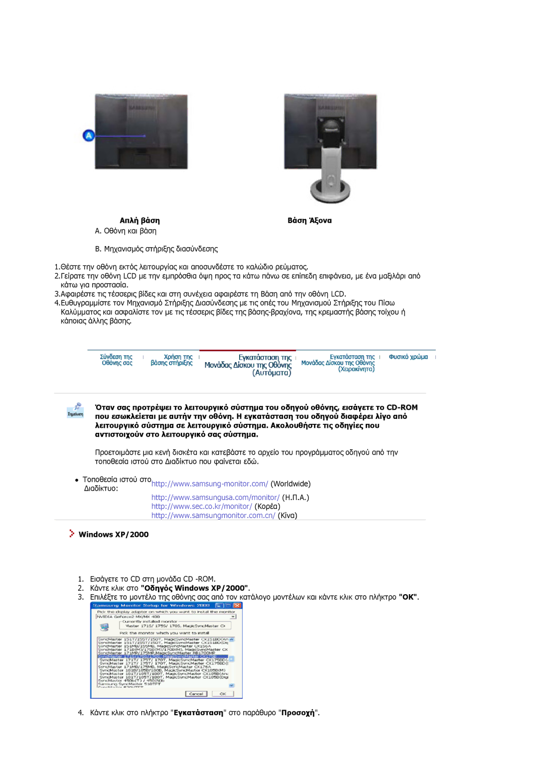 Samsung MJ19ESKSB/EDC manual Απλή βάση Βάση Άξονα, Κάντε κλικ στο Οδηγός Windows XP/2000 