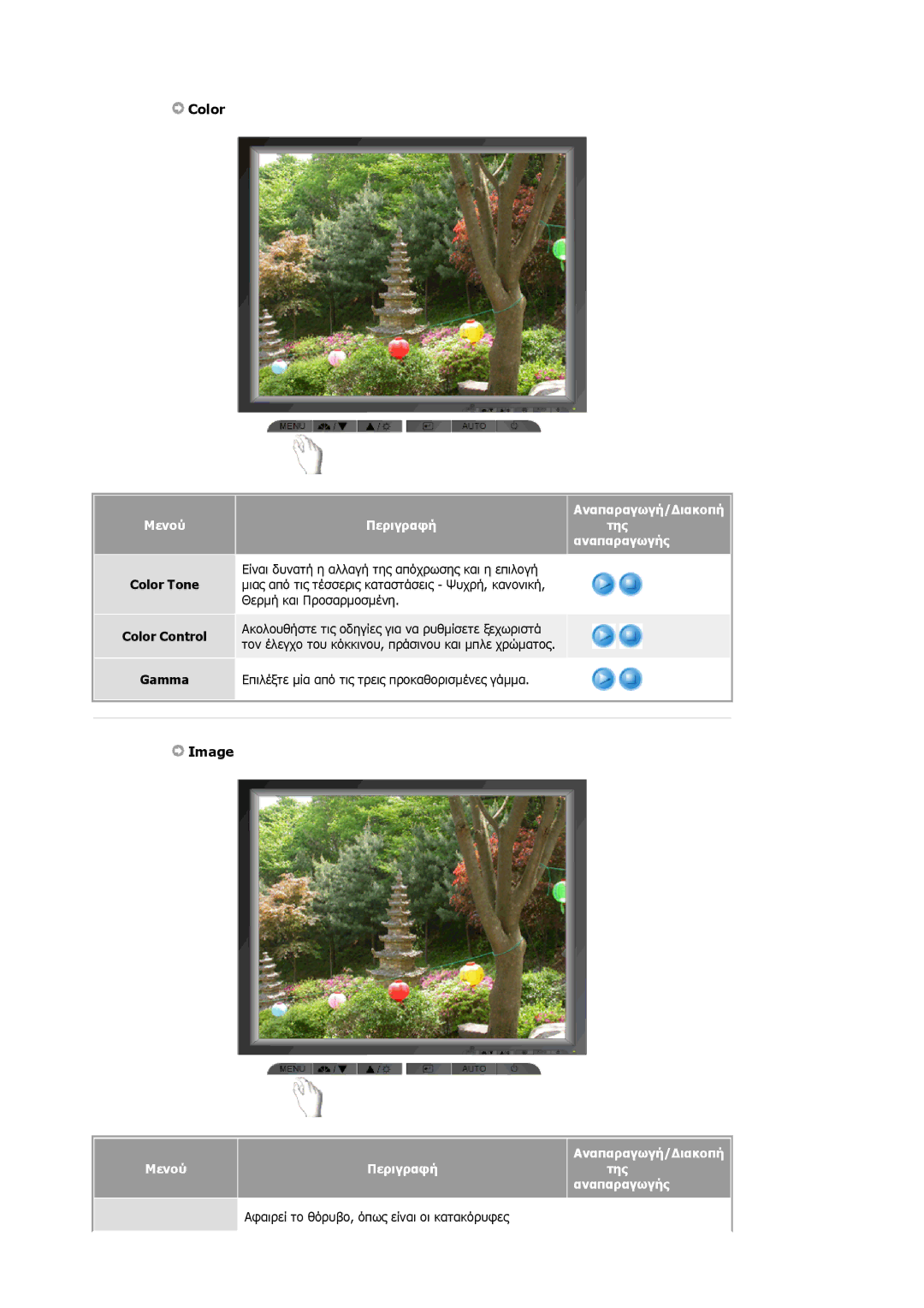 Samsung MJ19ESKSB/EDC manual Image, Color Tone Color Control Gamma, Αναπαραγωγή/∆ιακοπή ΜενούΠεριγραφήτης αναπαραγωγής 