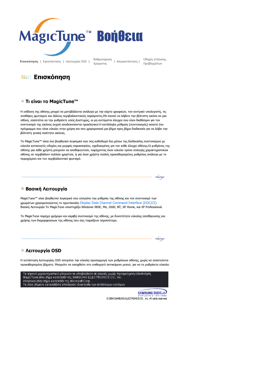 Samsung MJ19ESKSB/EDC manual Επισκόπηση 