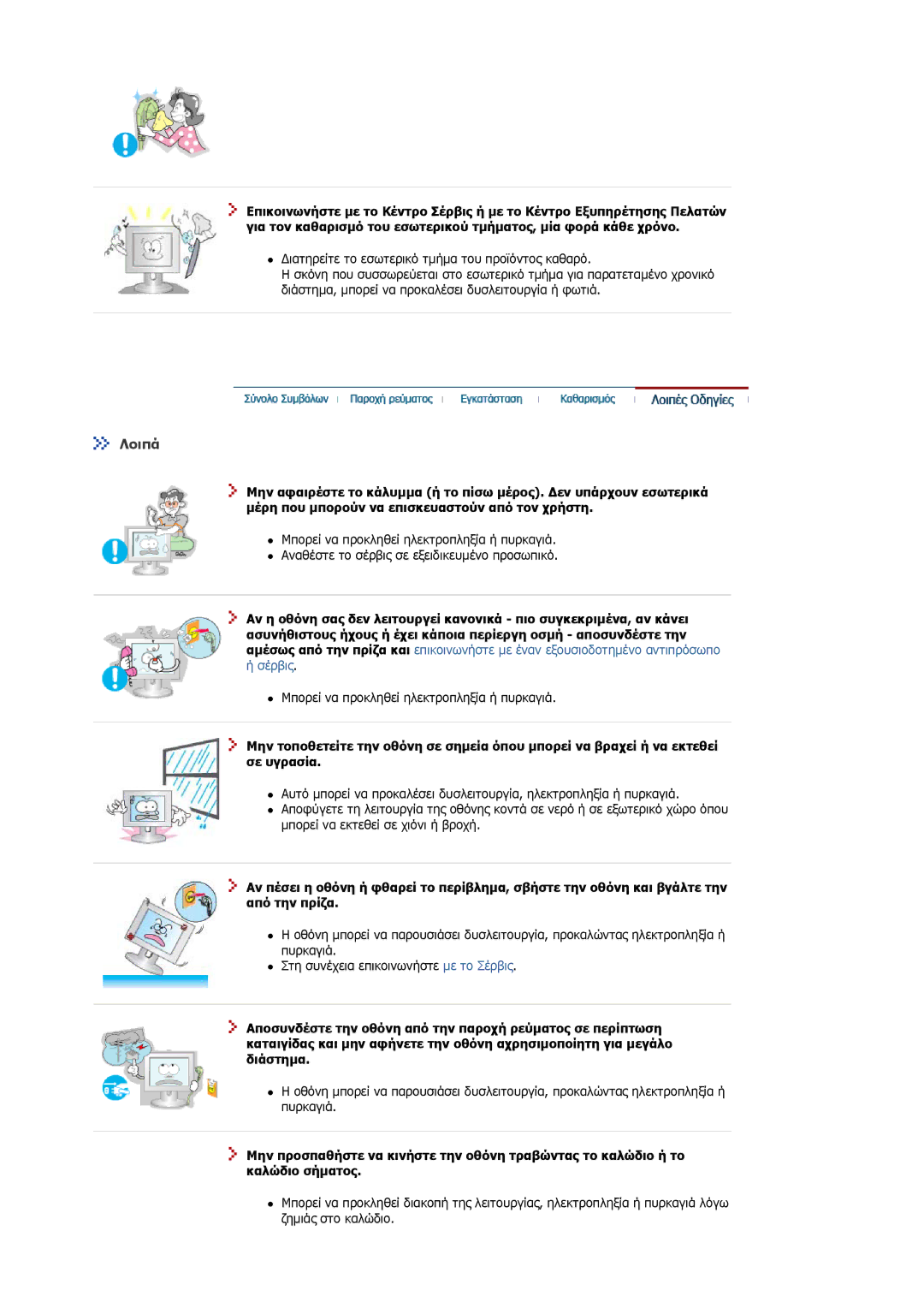 Samsung MJ19ESKSB/EDC manual Λοιπά 