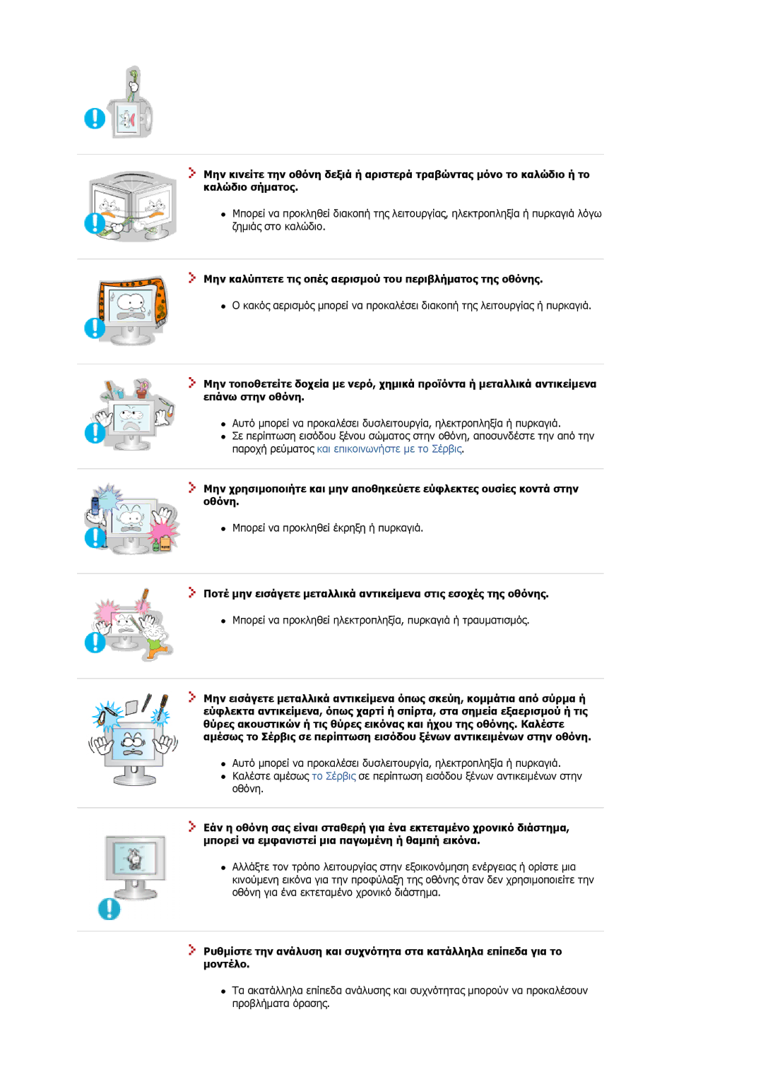 Samsung MJ19ESKSB/EDC manual Μην καλύπτετε τις οπές αερισµού του περιβλήµατος της οθόνης 