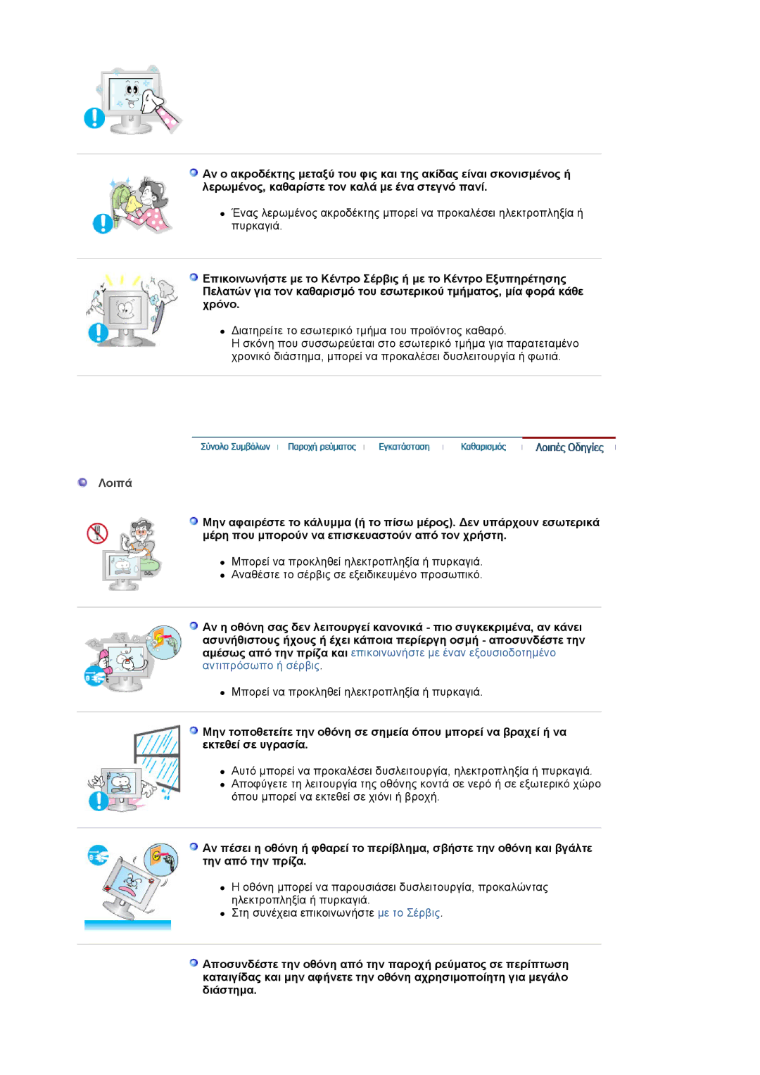 Samsung MJ19ESKSB/EDC manual Λοιπά 