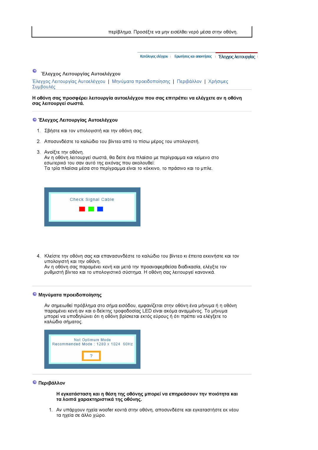 Samsung MJ19ESKSB/EDC manual Έλεγχος Λειτουργίας Αυτοελέγχου, Μηνύµατα προειδοποίησης 