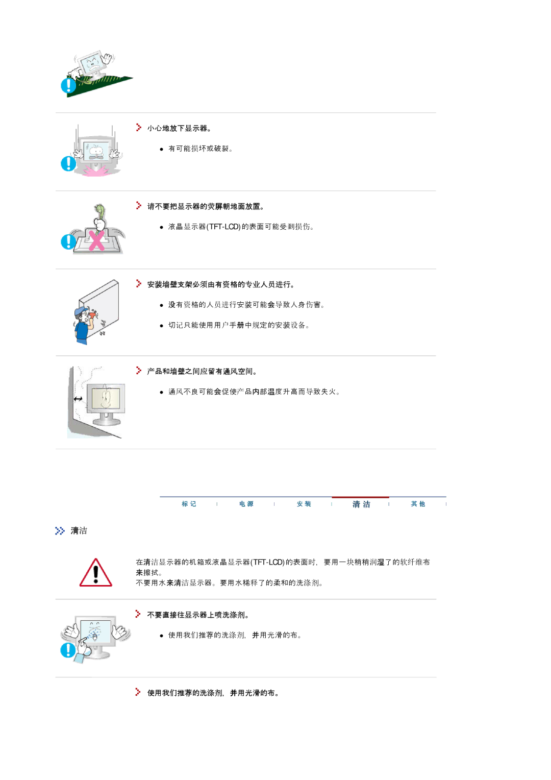 Samsung MJ19ESKSB/EDC manual 小心地放下显示器。, 请不要把显示器的荧屏朝地面放置。, 安装墙壁支架必须由有资格的专业人员进行。, 产品和墙壁之间应留有通风空间。, 不要直接往显示器上喷洗涤剂。 