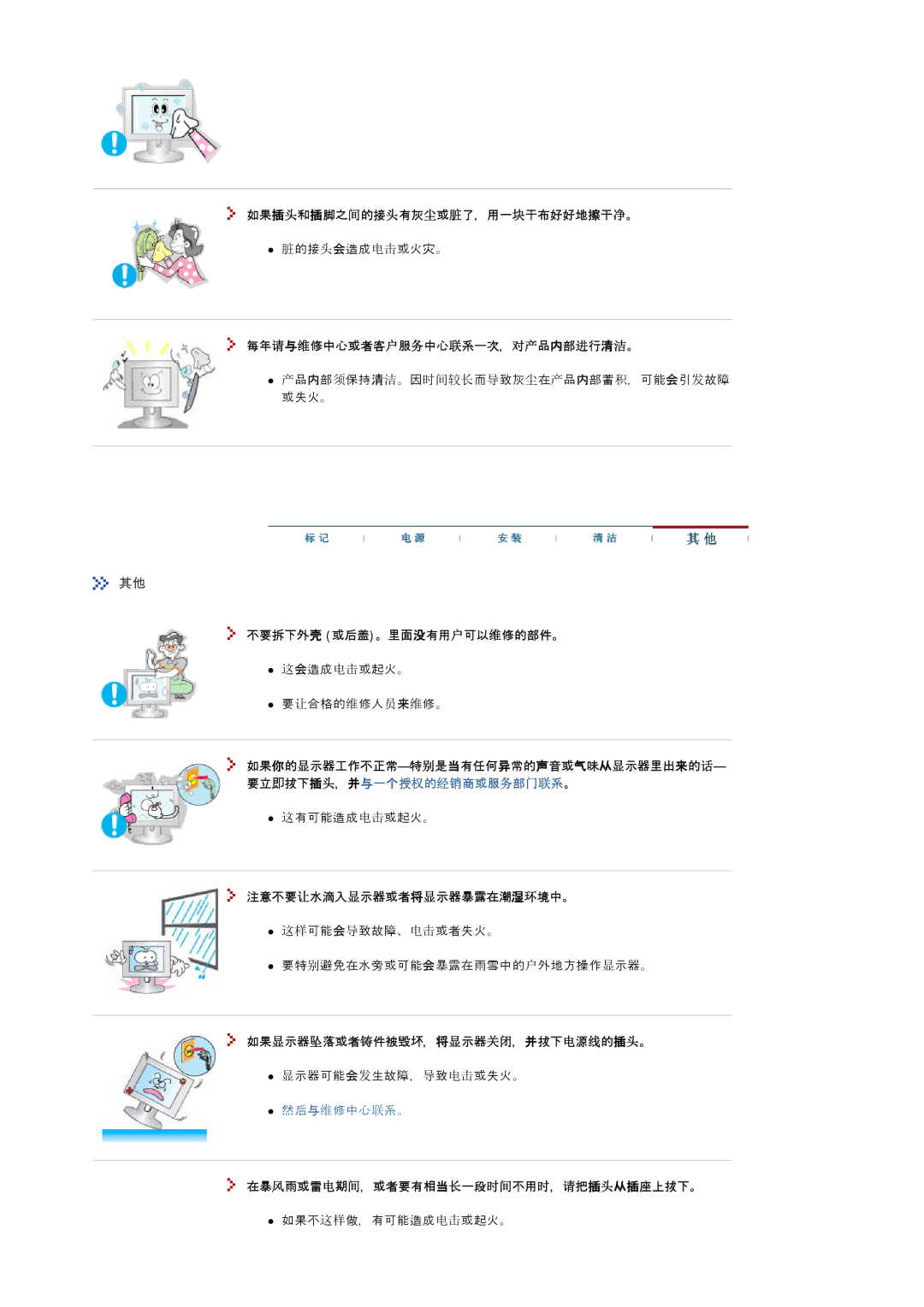 Samsung MJ19ESKSB/EDC manual 如果插头和插脚之间的接头有灰尘或脏了，用一块干布好好地擦干净。 