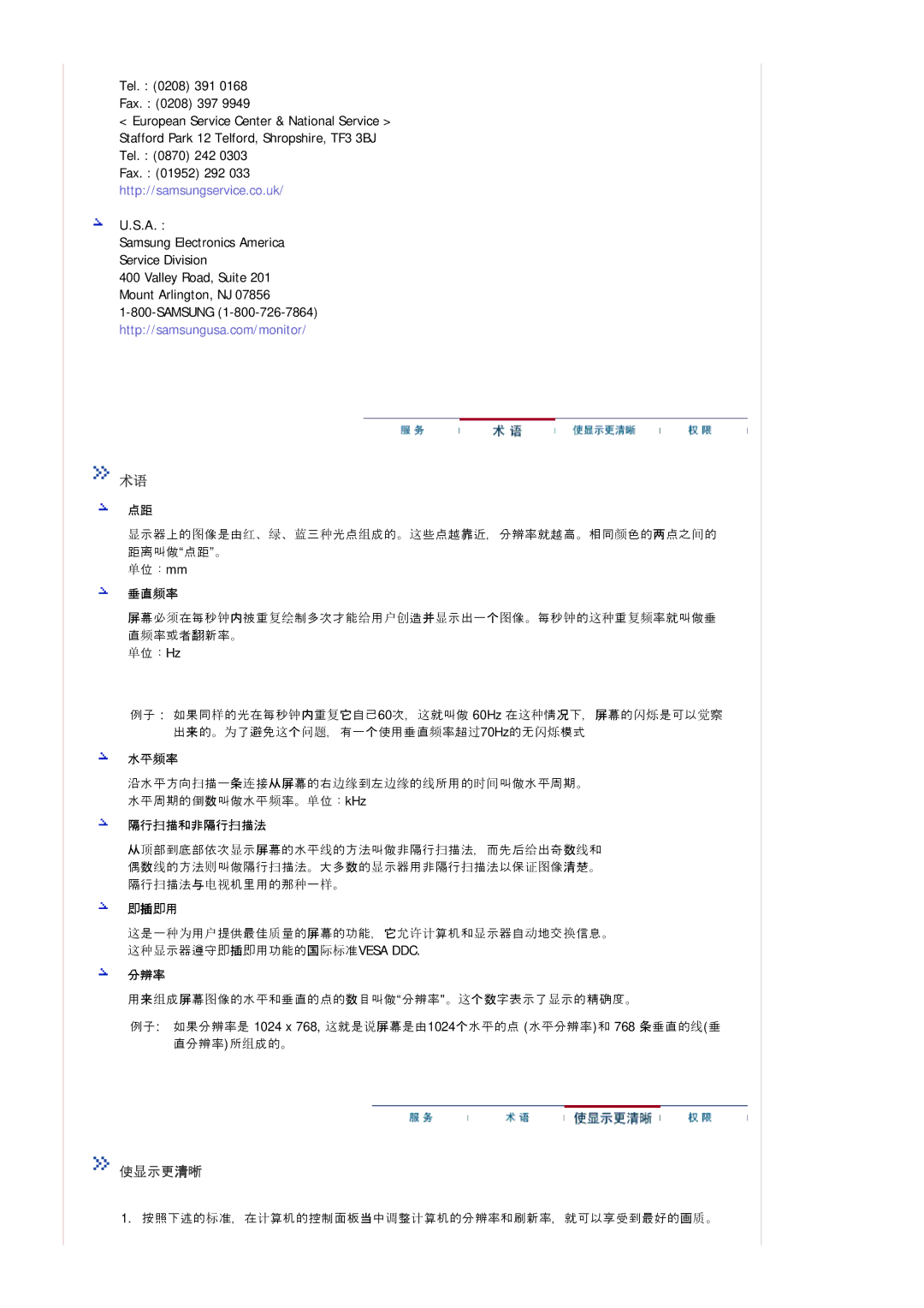 Samsung MJ19ESKSB/EDC manual 垂直频率, 水平频率, 隔行扫描和非隔行扫描法, 分辨率 