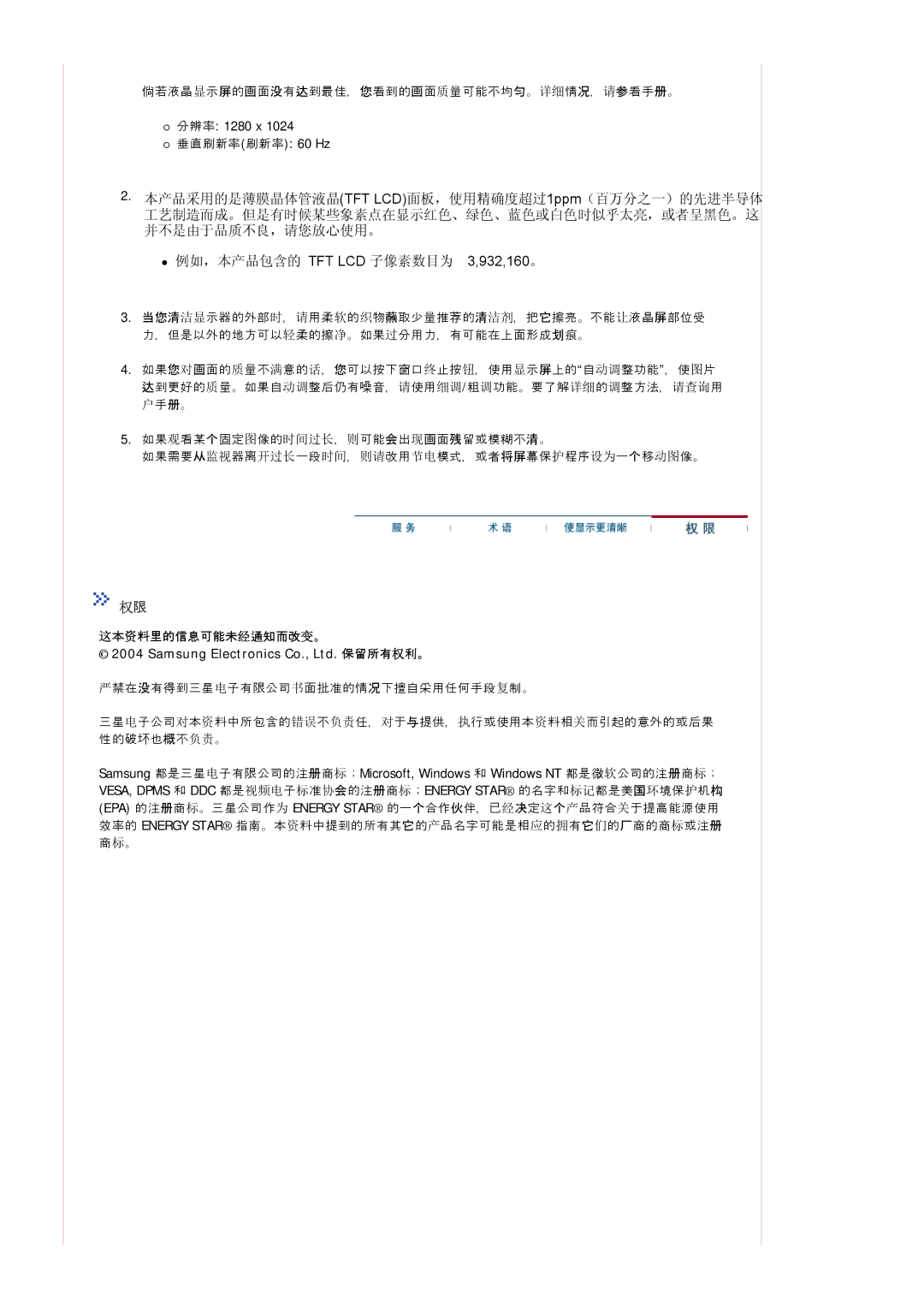 Samsung MJ19ESKSB/EDC manual 这本资料里的信息可能未经通知而改变。 