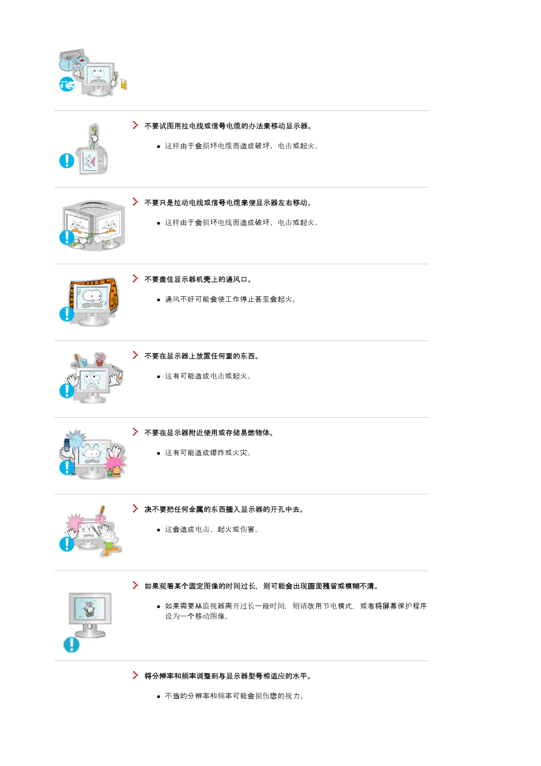 Samsung MJ19ESKSB/EDC manual 不要试图用拉电线或信号电缆的办法来移动显示器。, 不要只是拉动电线或信号电缆来使显示器左右移动。, 不要盖住显示器机壳上的通风口。, 不要在显示器上放置任何重的东西。 