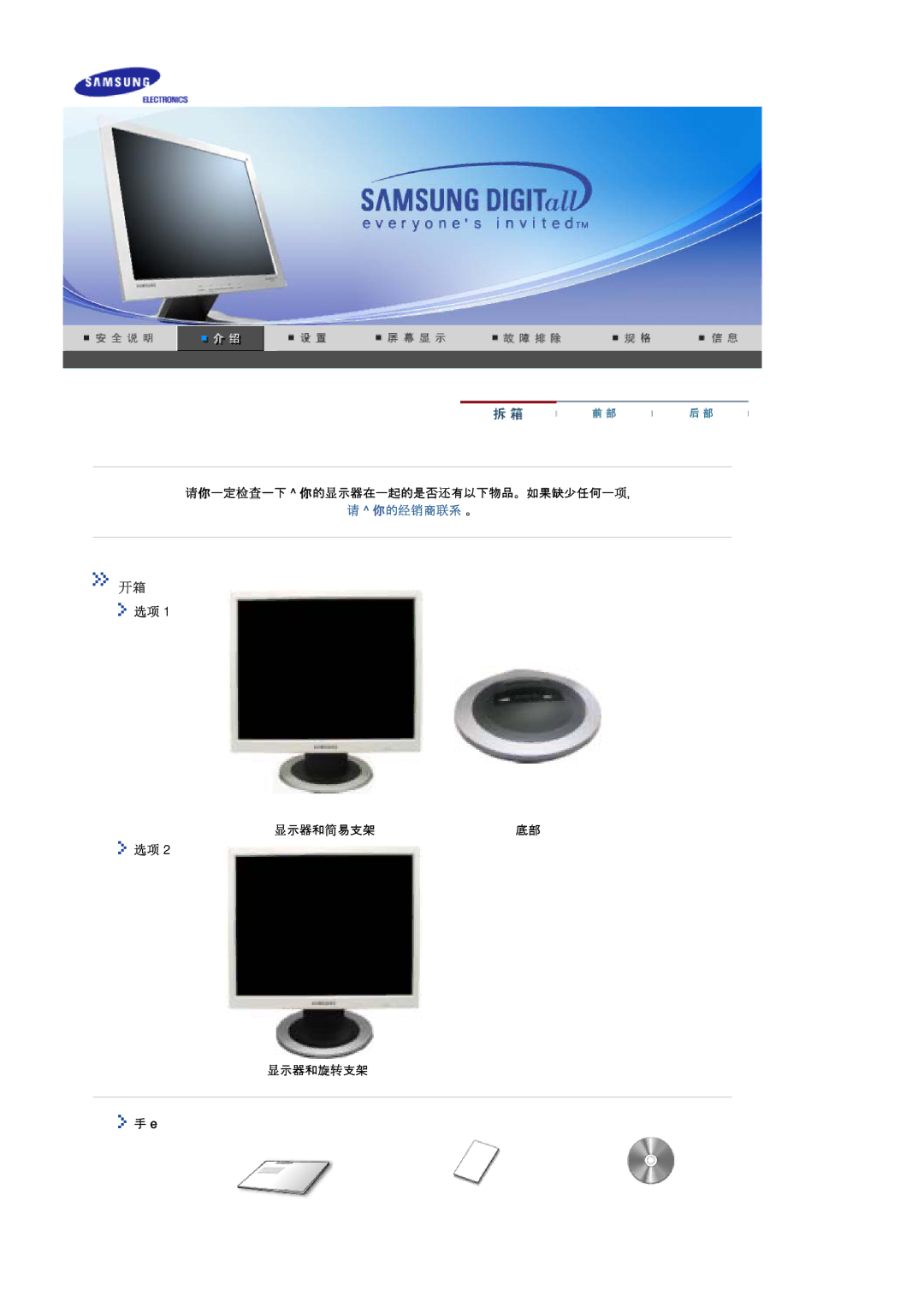 Samsung MJ19ESKSB/EDC manual 请你一定检查一下与你的显示器在一起的是否还有以下物品。如果缺少任何一项，, 显示器和简易支架底部 显示器和旋转支架 