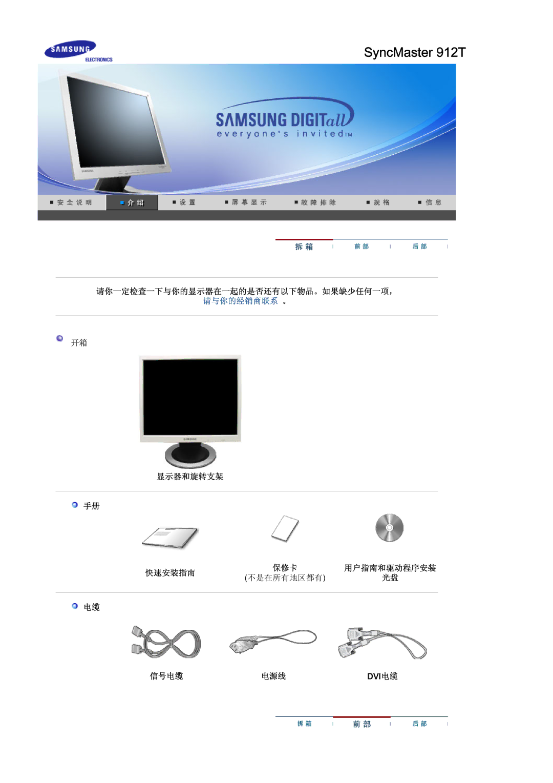 Samsung MJ19ESKSB/EDC manual 显示器和旋转支架 快速安装指南, 不是在所有地区都有 信号电缆 电源线 