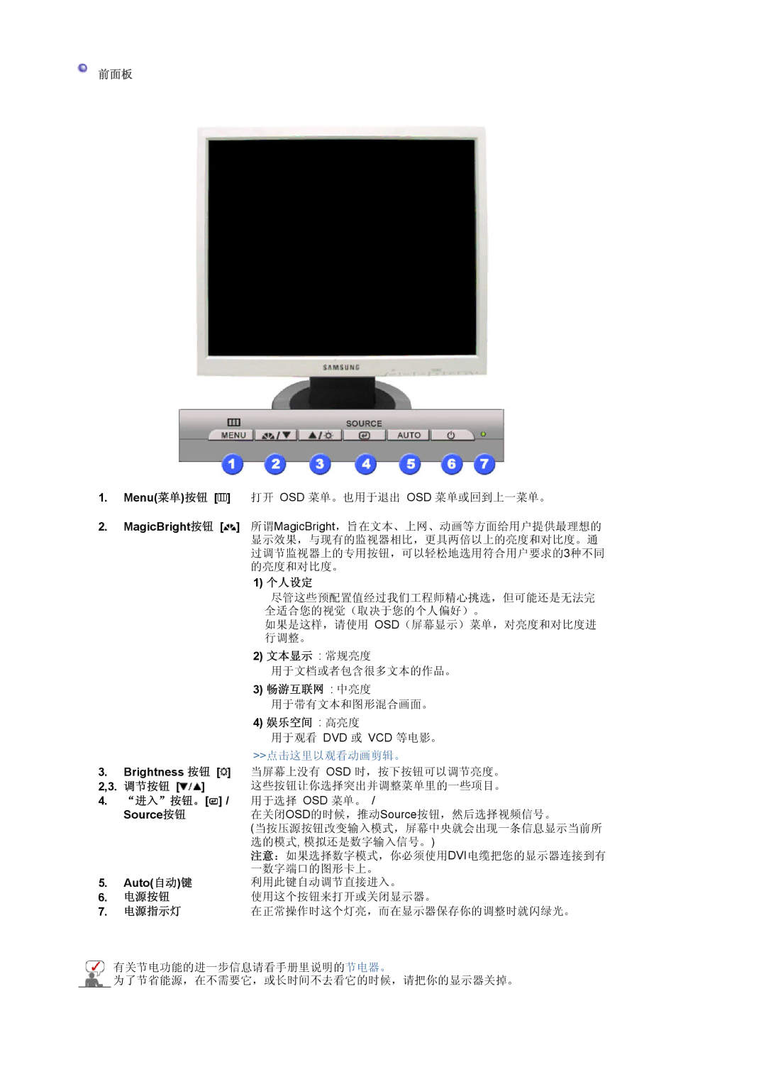 Samsung MJ19ESKSB/EDC manual 进入按钮。, Source 按钮, 电源按钮 