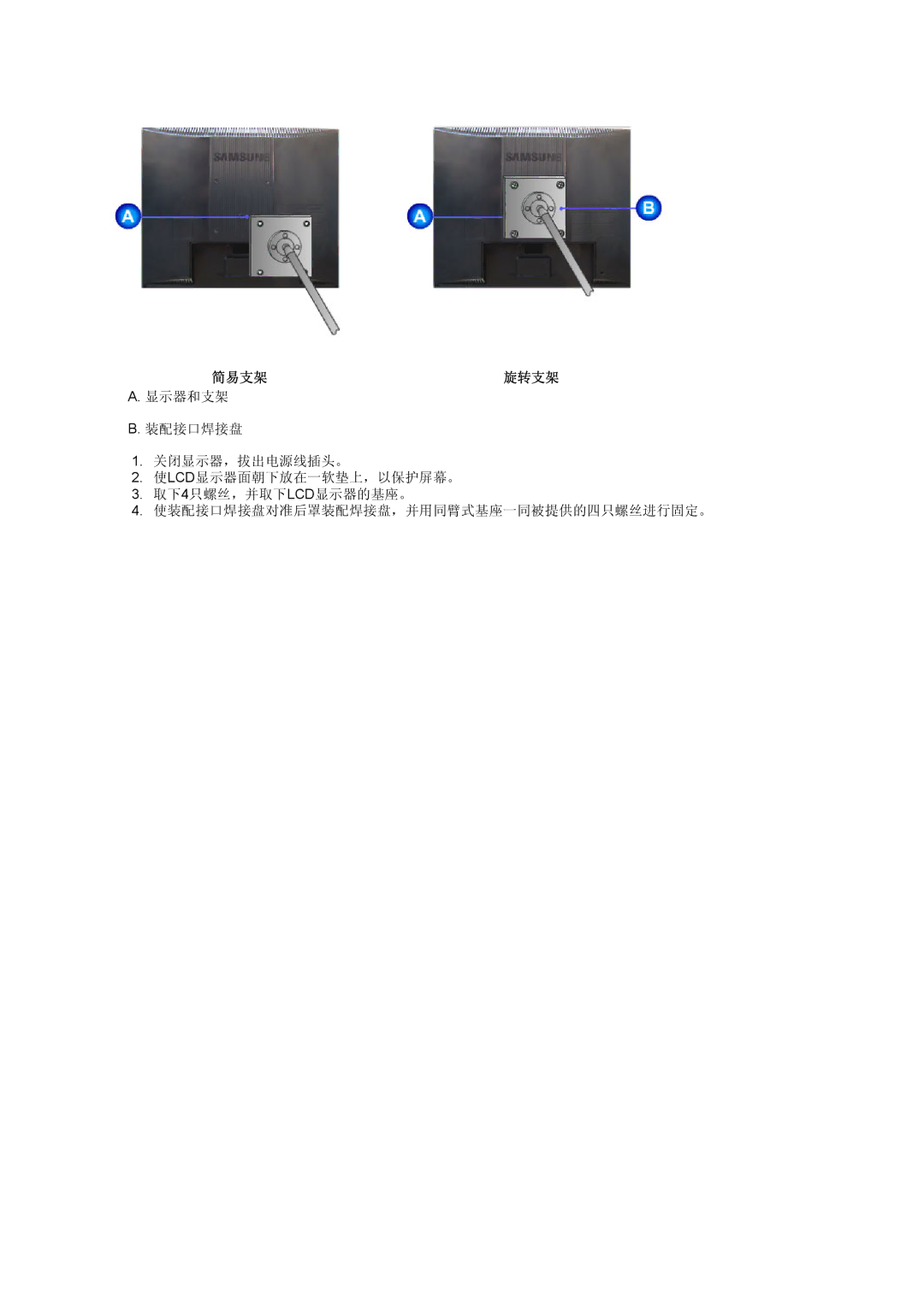 Samsung MJ19ESKSB/EDC manual 简易支架 