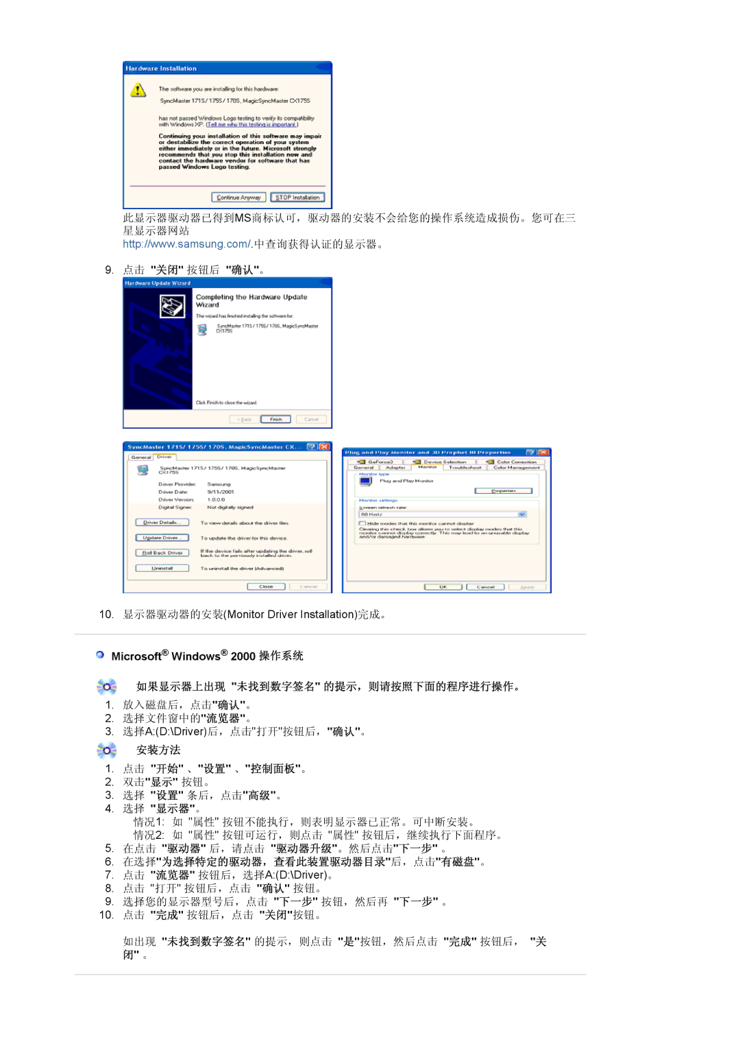 Samsung MJ19ESKSB/EDC manual Microsoft Windows 2000 操作系统, 如果显示器上出现 未找到数字签名 的提示，则请按照下面的程序进行操作。, 安装方法, 点击 开始 、设置 、控制面板。 