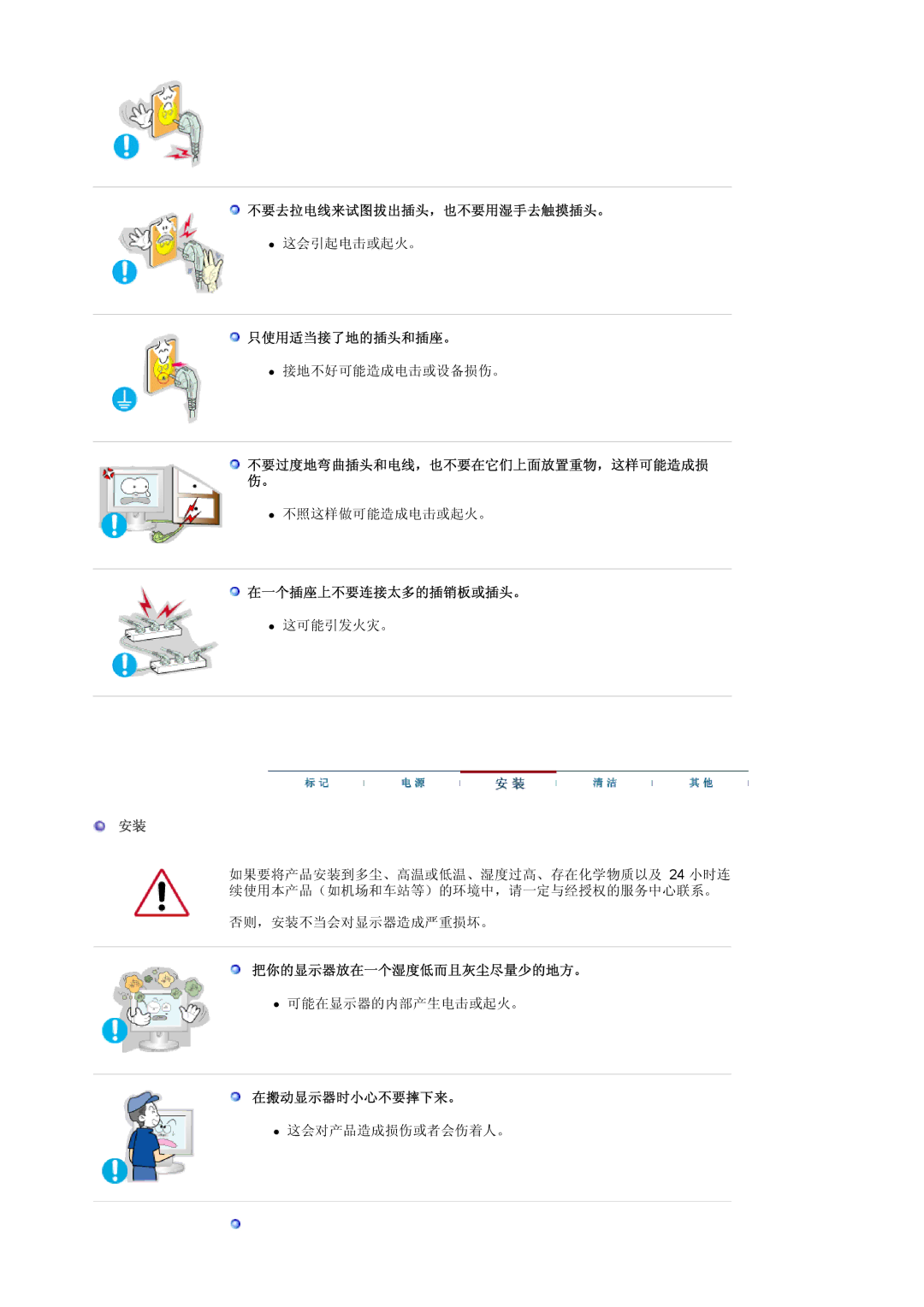 Samsung MJ19ESKSB/EDC manual 不要去拉电线来试图拔出插头，也不要用湿手去触摸插头。, 只使用适当接了地的插头和插座。, 在一个插座上不要连接太多的插销板或插头。, 把你的显示器放在一个湿度低而且灰尘尽量少的地方。 