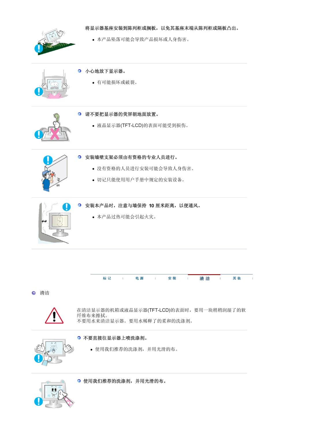 Samsung MJ19ESKSB/EDC 将显示器基座安装到陈列柜或搁板，以免其基座末端从陈列柜或隔板凸出。, 小心地放下显示器。, 请不要把显示器的荧屏朝地面放置。, 安装墙壁支架必须由有资格的专业人员进行。, 不要直接往显示器上喷洗涤剂。 