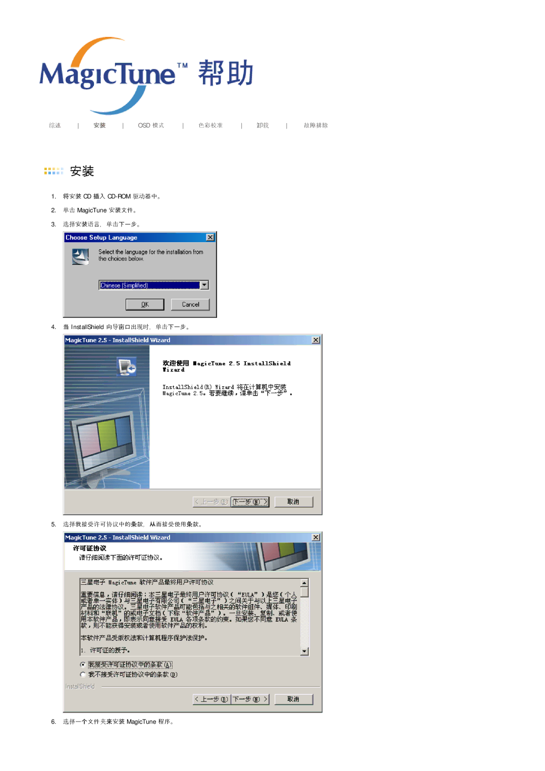 Samsung MJ19ESKSB/EDC manual 将安装 CD 插入 CD-ROM 驱动器中。 单击 MagicTune 安装文件。 