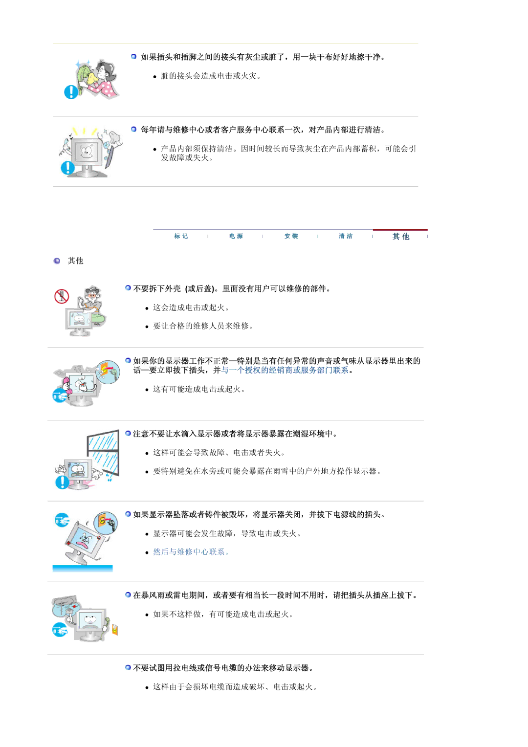 Samsung MJ19ESKSB/EDC manual 如果插头和插脚之间的接头有灰尘或脏了，用一块干布好好地擦干净。, 每年请与维修中心或者客户服务中心联系一次，对产品内部进行清洁。, 不要拆下外壳 或后盖。里面没有用户可以维修的部件。 