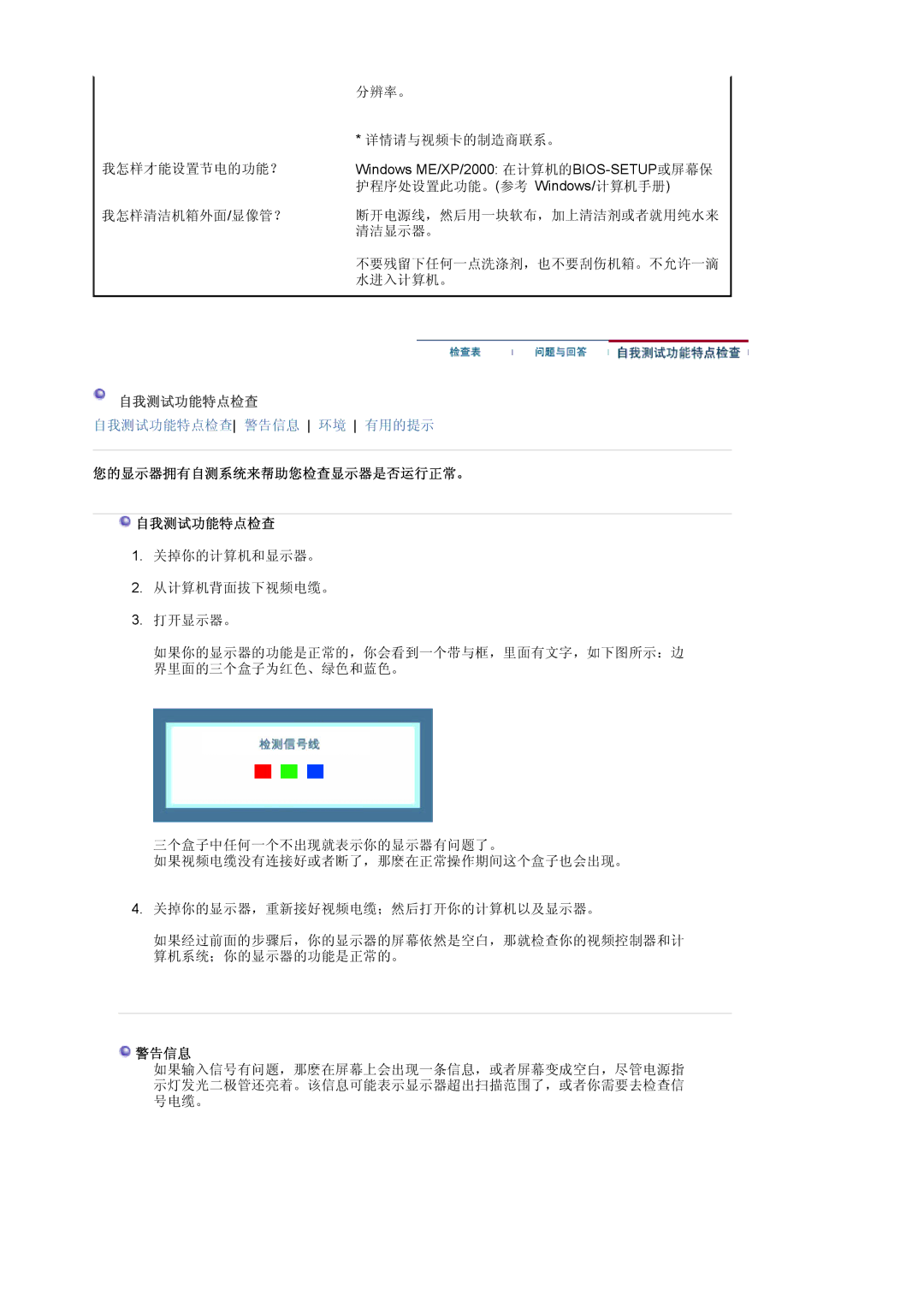 Samsung MJ19ESKSB/EDC manual 您的显示器拥有自测系统来帮助您检查显示器是否运行正常。 自我测试功能特点检查, 警告信息 