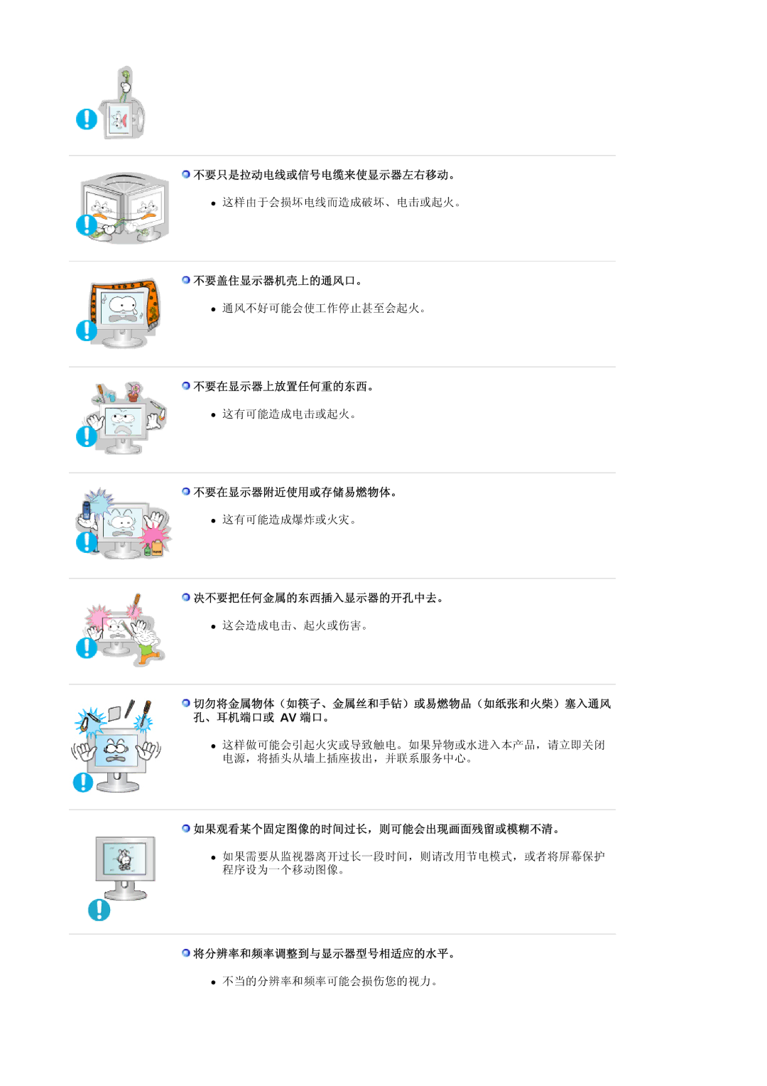 Samsung MJ19ESKSB/EDC manual 不要只是拉动电线或信号电缆来使显示器左右移动。, 不要盖住显示器机壳上的通风口。, 不要在显示器上放置任何重的东西。, 不要在显示器附近使用或存储易燃物体。 