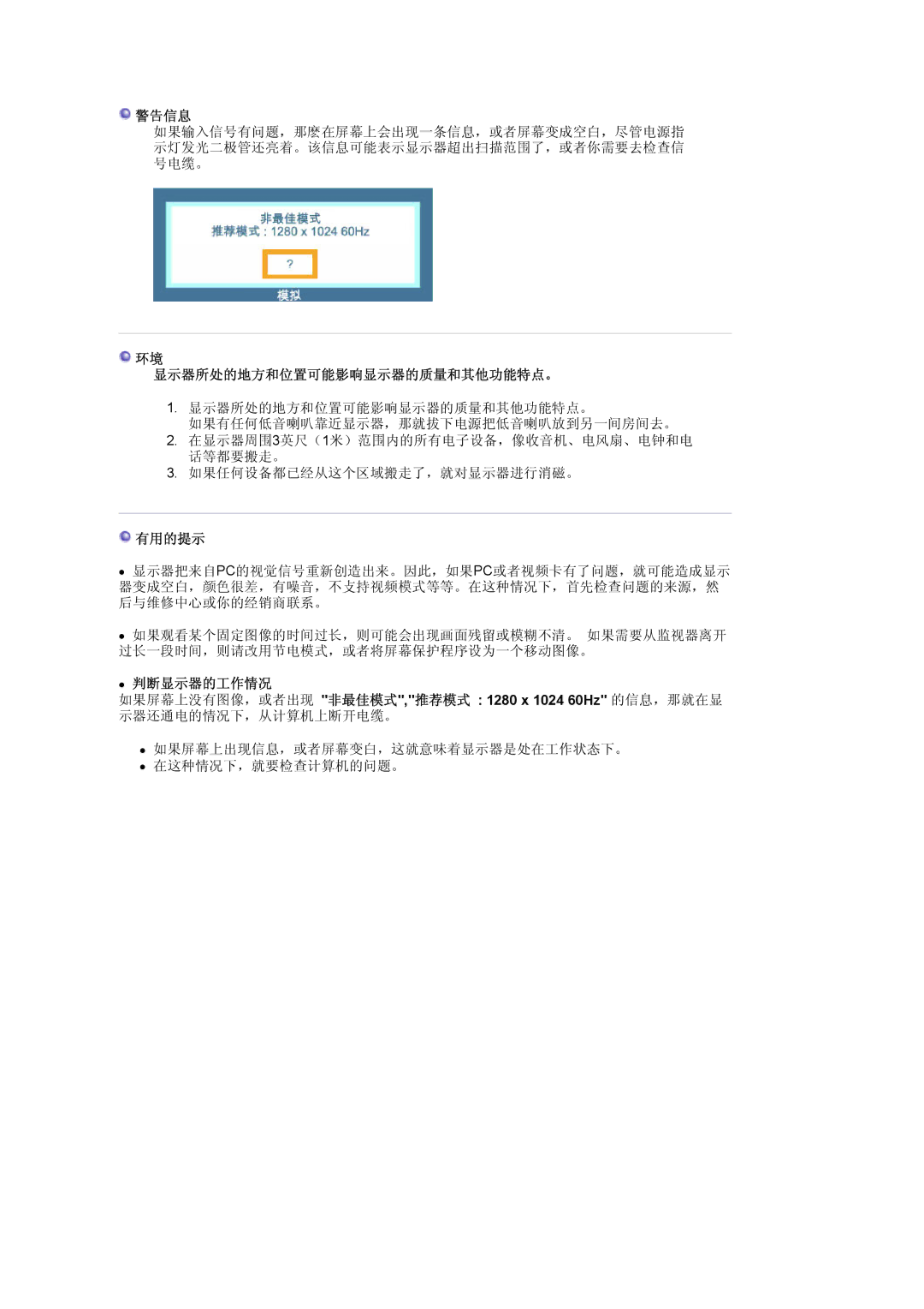 Samsung MJ19ESKSB/EDC manual 警告信息 