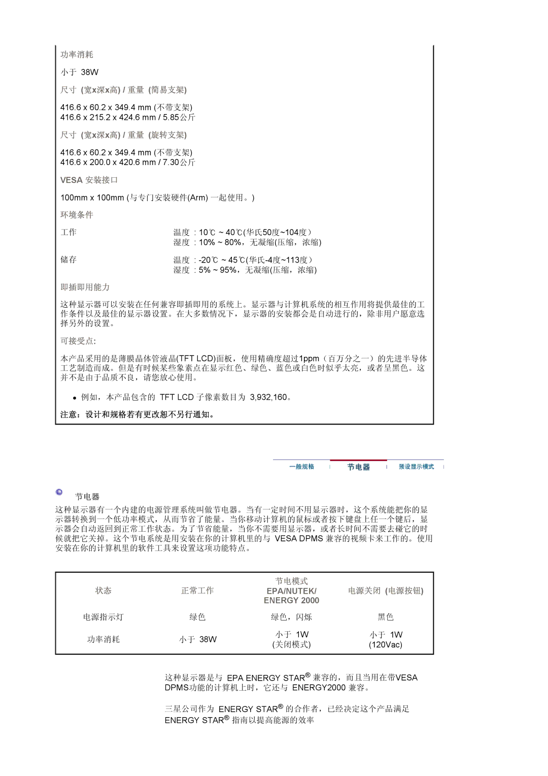 Samsung MJ19ESKSB/EDC manual 尺寸 宽x深x高 / 重量 旋转支架, 注意：设计和规格若有更改恕不另行通知。 