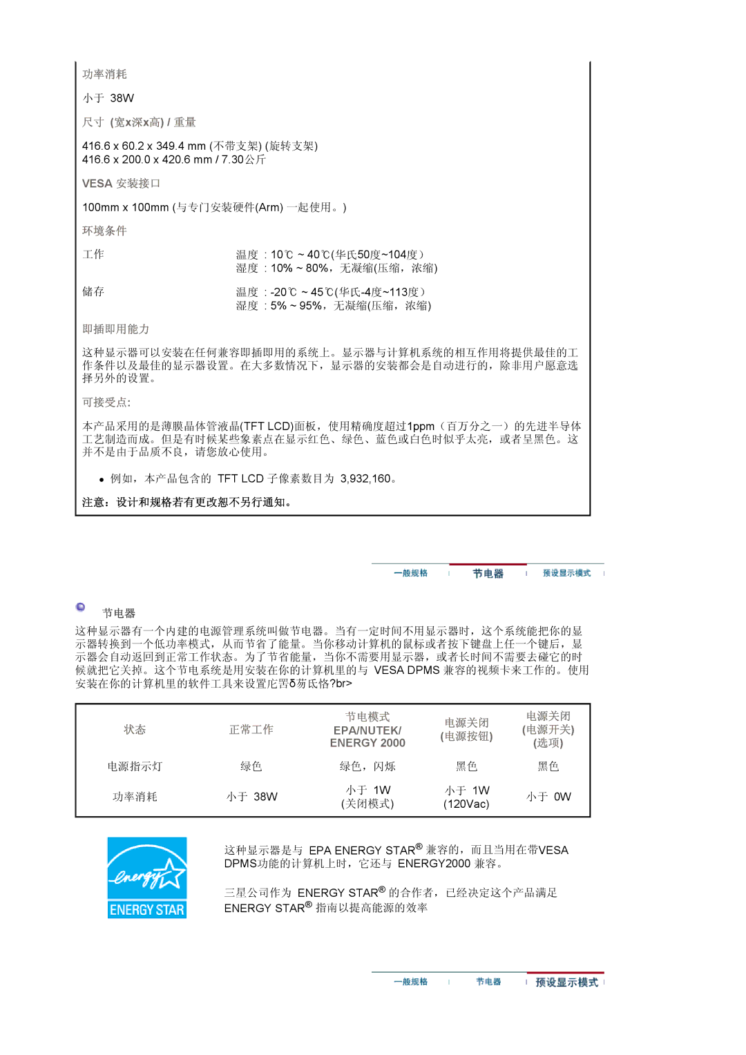 Samsung MJ19ESKSB/EDC manual 小于 1W 小于 0W 关闭模式 