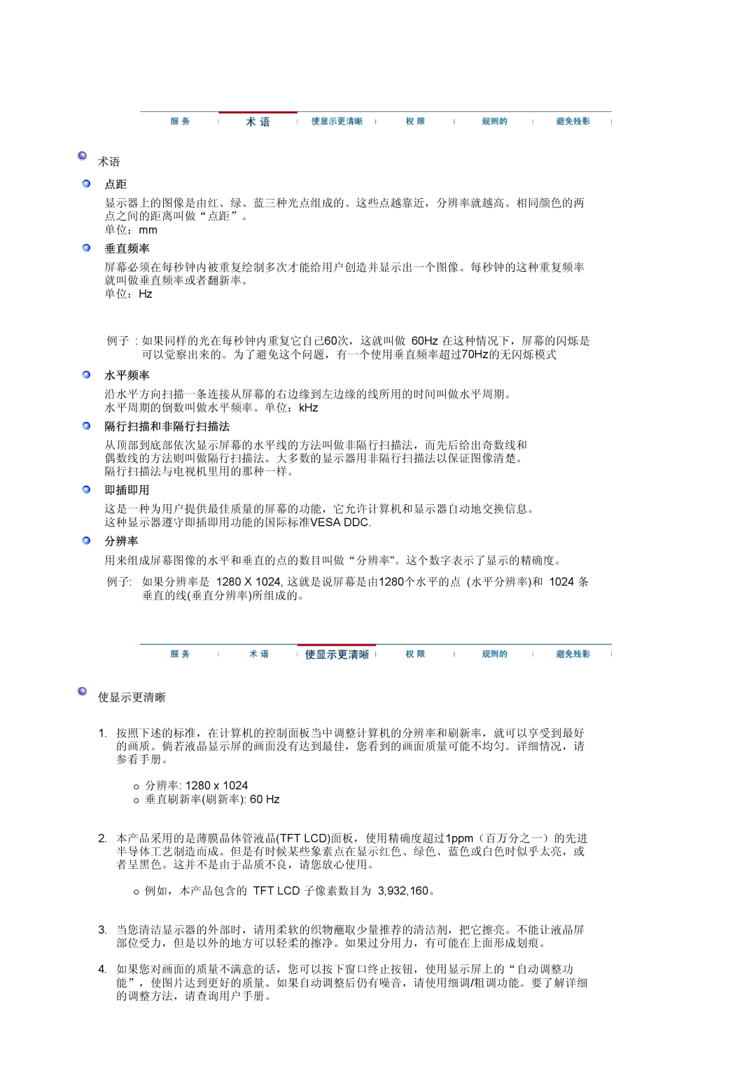 Samsung MJ19ESKSB/EDC manual 垂直频率, 水平频率, 隔行扫描和非隔行扫描法, 即插即用, 分辨率 