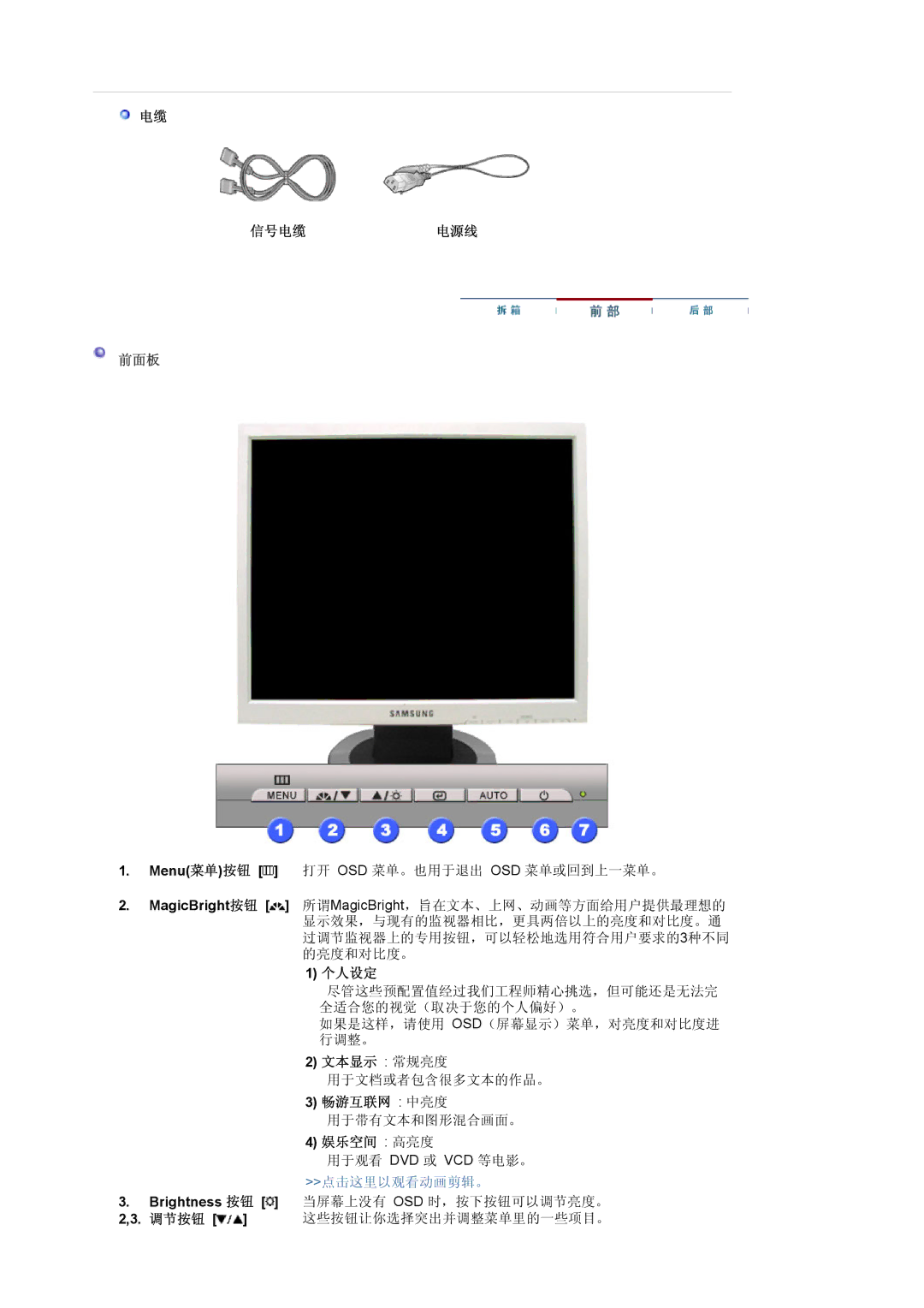 Samsung MJ19ESKSB/EDC manual 信号电缆电源线, 个人设定, 文本显示 常规亮度, 畅游互联网 中亮度, 娱乐空间 高亮度 