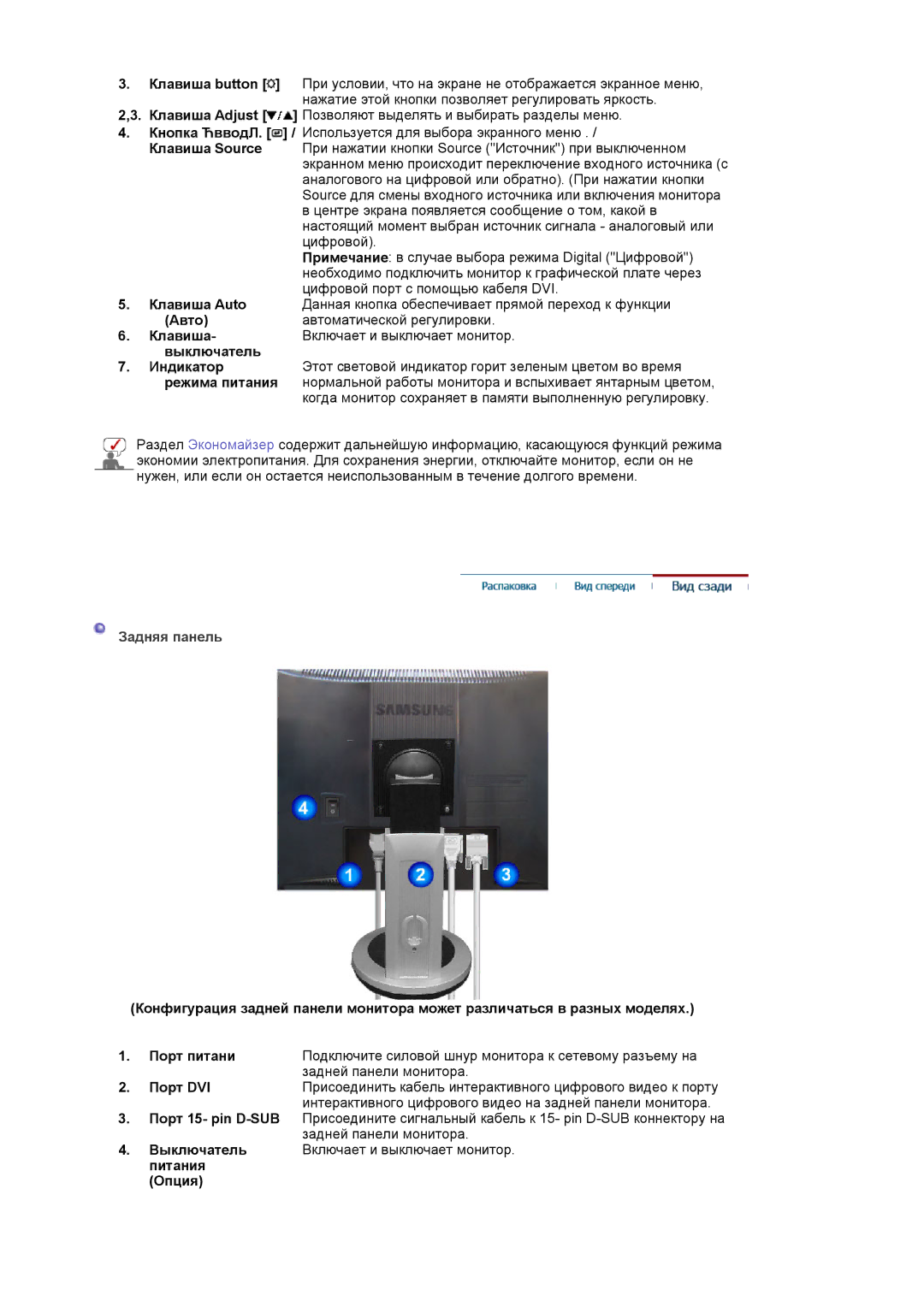 Samsung LS19MJEKSB/SAI, MJ19ESTSB/EDC, MJ19ESKSB/EDC manual Клавиша Source, Клавиша Auto, Питания Опция 