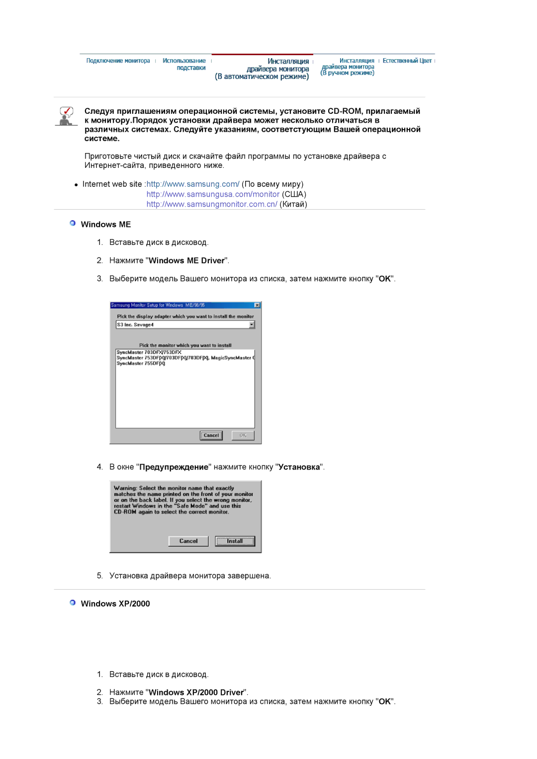 Samsung MJ19ESTSB/EDC, MJ19ESKSB/EDC, LS19MJEKSB/SAI manual Нажмите Windows ME Driver, Нажмите Windows XP/2000 Driver 