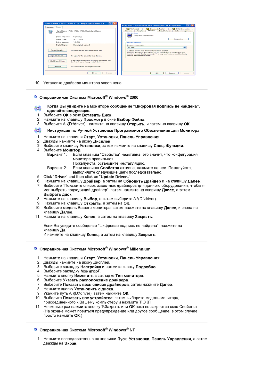 Samsung MJ19ESKSB/EDC, MJ19ESTSB/EDC, LS19MJEKSB/SAI manual Операционная Система Microsoft Windows NT 