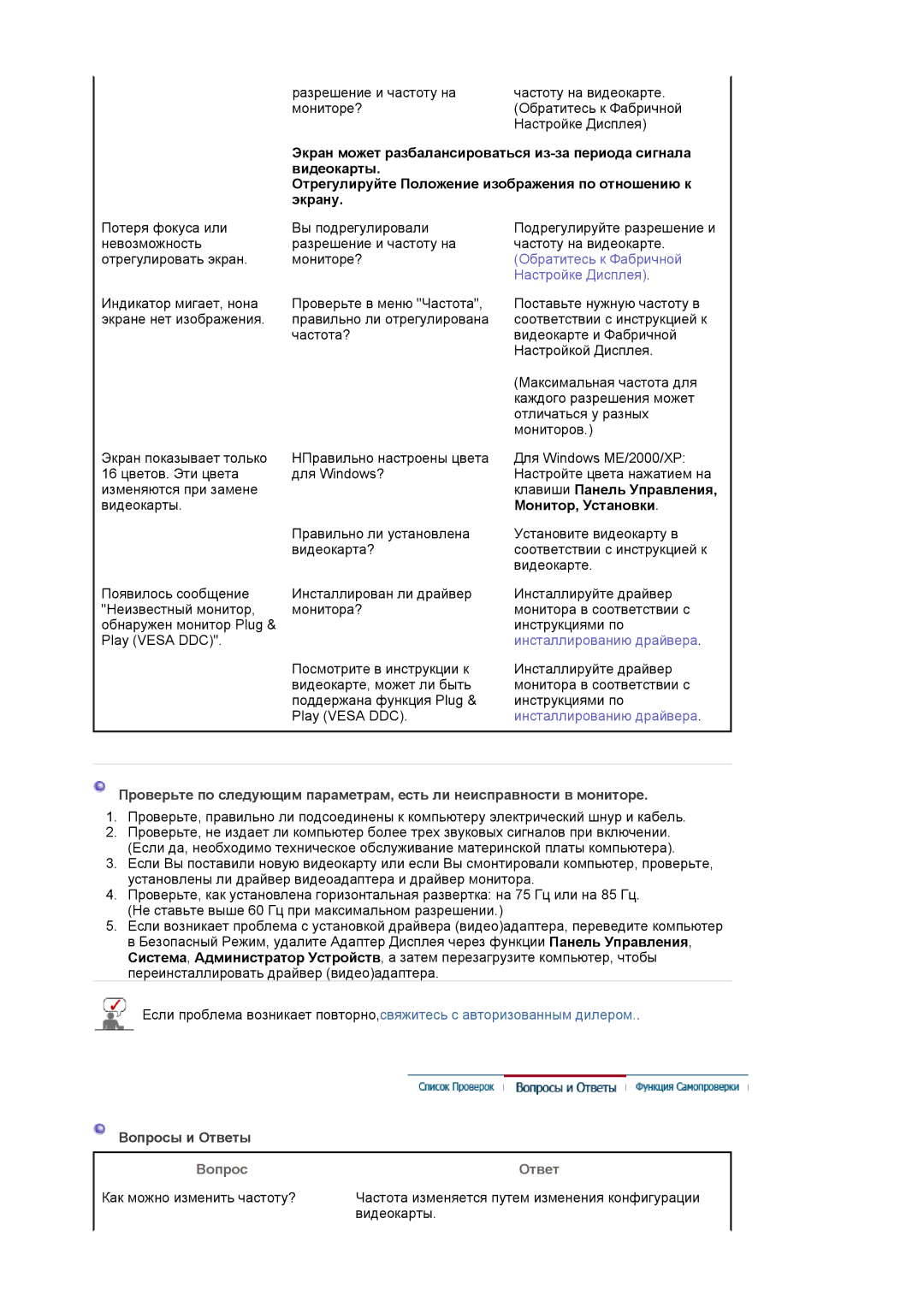 Samsung LS19MJEKSB/SAI, MJ19ESTSB/EDC, MJ19ESKSB/EDC manual Разрешение и частоту на Частоту на видеокарте Мониторе? 