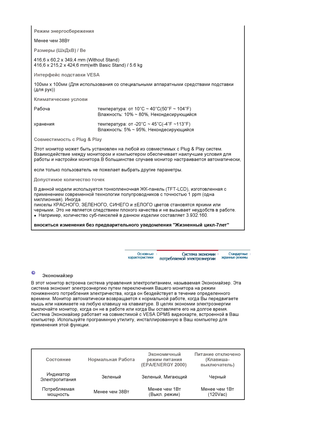 Samsung MJ19ESKSB/EDC, MJ19ESTSB/EDC, LS19MJEKSB/SAI manual Режим энергосбережения, Размеры ШхДхВ / Ве 