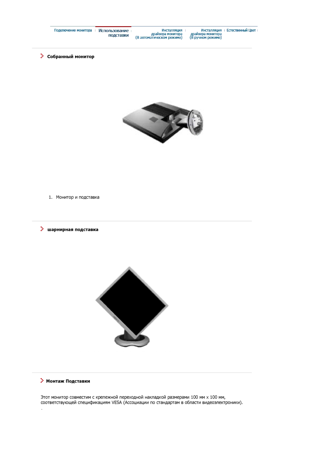 Samsung MJ19ESTSB/EDC, MJ19ESKSB/EDC, LS19MJEKSB/SAI manual Собранный монитор, Шарнирная подставка Монтаж Подставки 