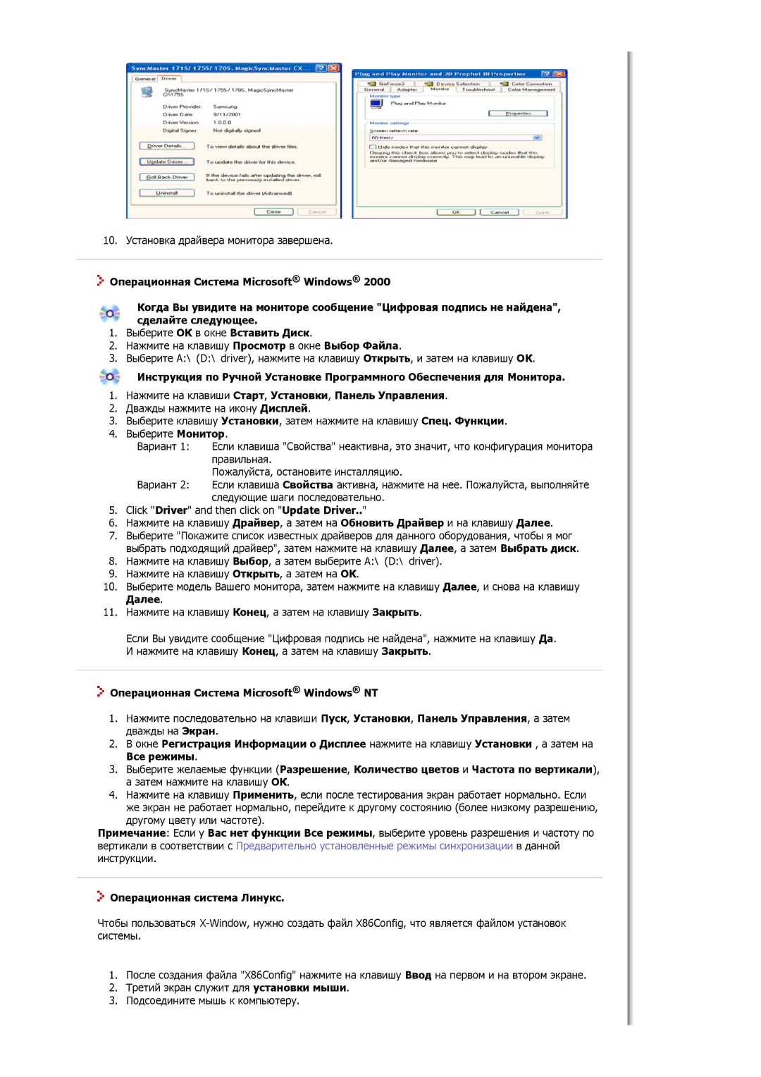 Samsung LS19MJEKSB/SAI, MJ19ESTSB/EDC, MJ19ESKSB/EDC Операционная Система Microsoft Windows NT, Операционная система Линукс 