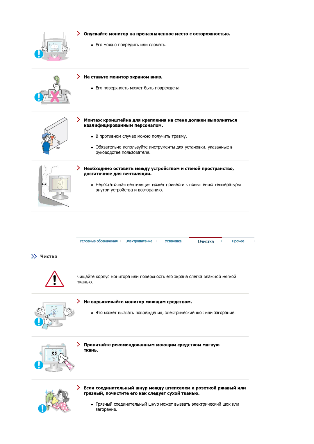 Samsung MJ19ESKSB/EDC Чистка, Опускайте монитор на преназначенное место с осторожностью, Не ставьте монитор экраном вниз 