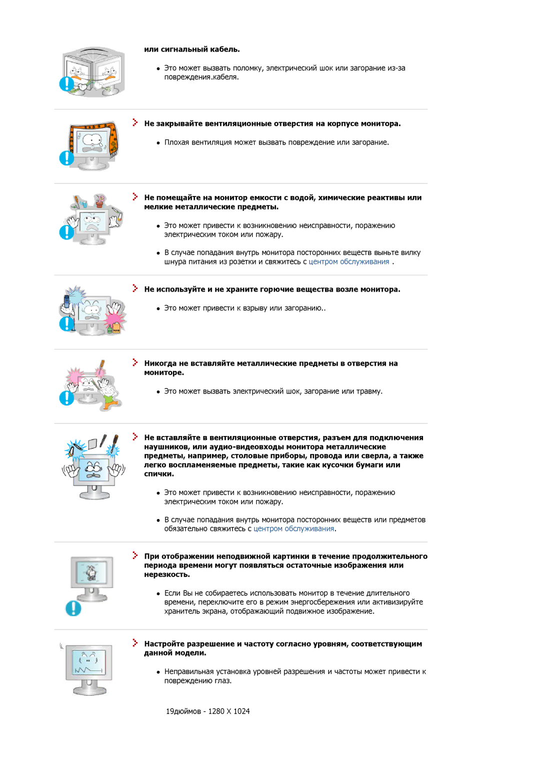 Samsung MJ19ESTSB/EDC, MJ19ESKSB/EDC Или сигнальный кабель, Не закрывайте вентиляционные отверстия на корпусе монитора 